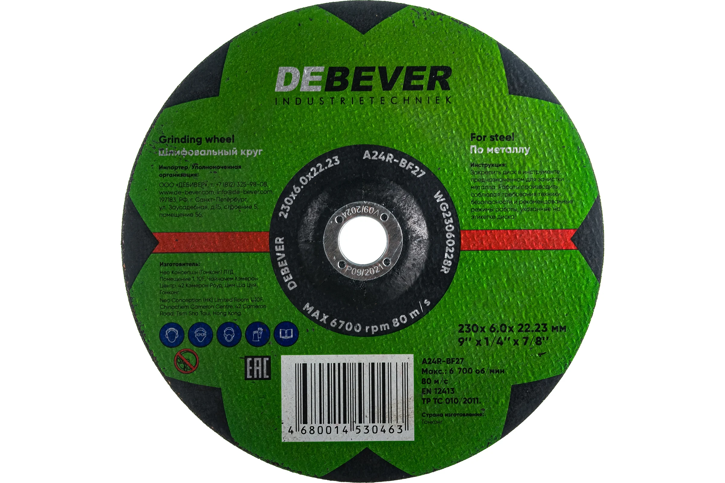 Зачистной диск по металлу (230х6.0х22.2 мм) Debever Machining Solutions NWG23060228R