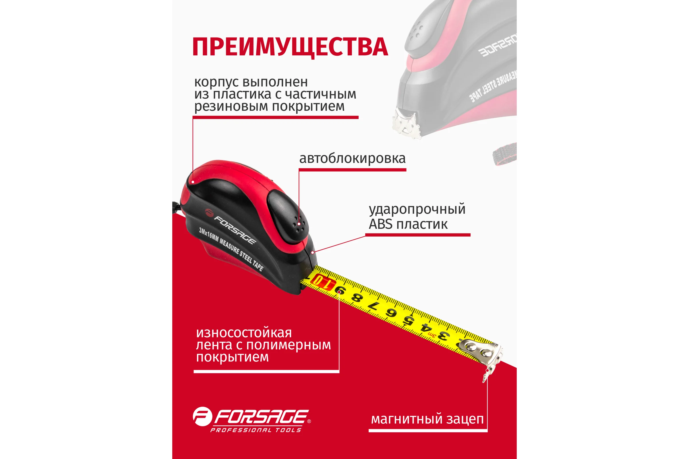 Рулетка Forsage 3мх16 мм магнитный зацеп, автоблокировка, двухкомпанентный корпус, в блистере F-5096P803(25640)