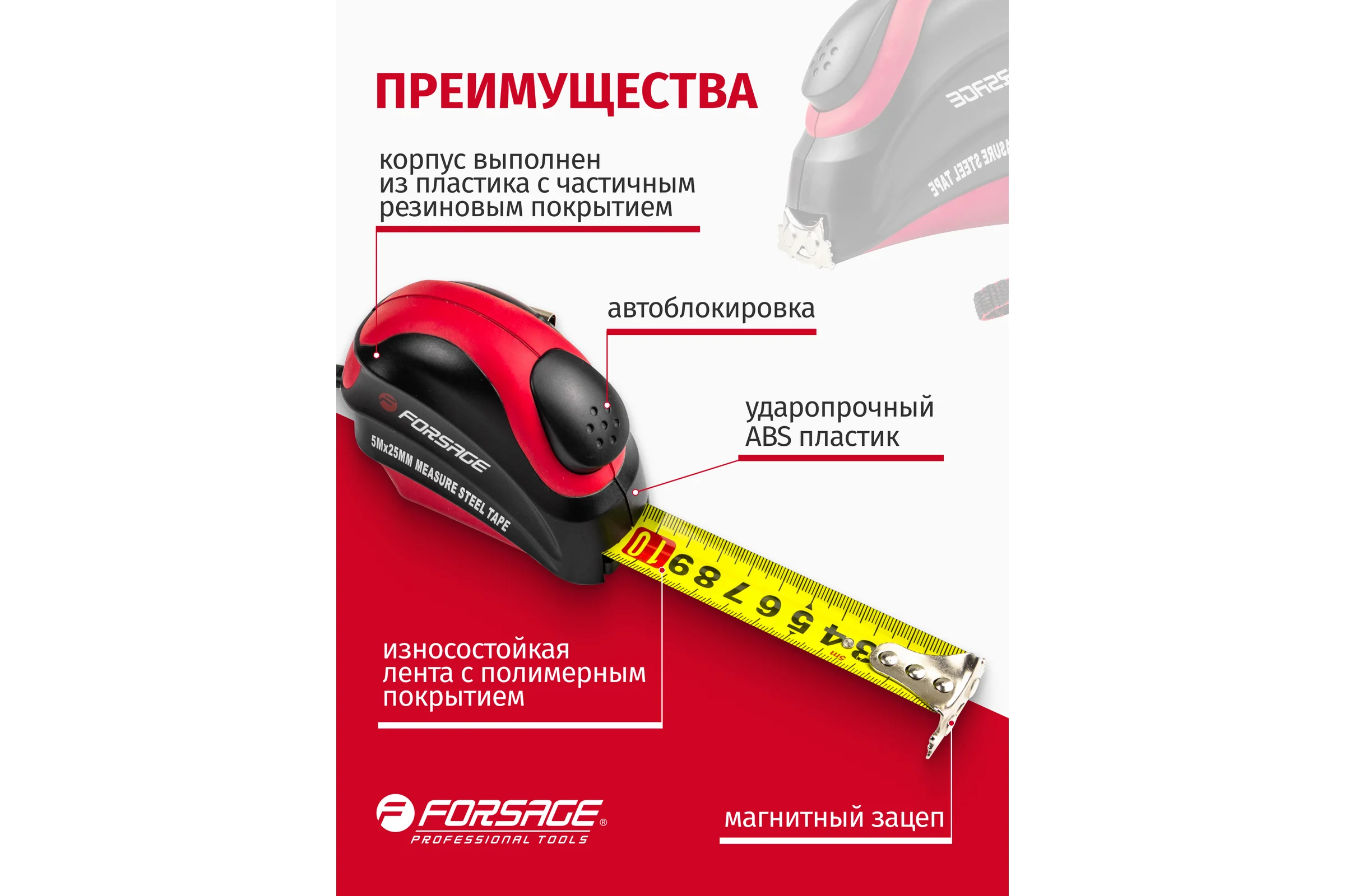Рулетка Forsage 5мх25мм магнитный зацеп, автоблокировка, двухкомпанентный корпус, в блистере F-5096P805A(25642)