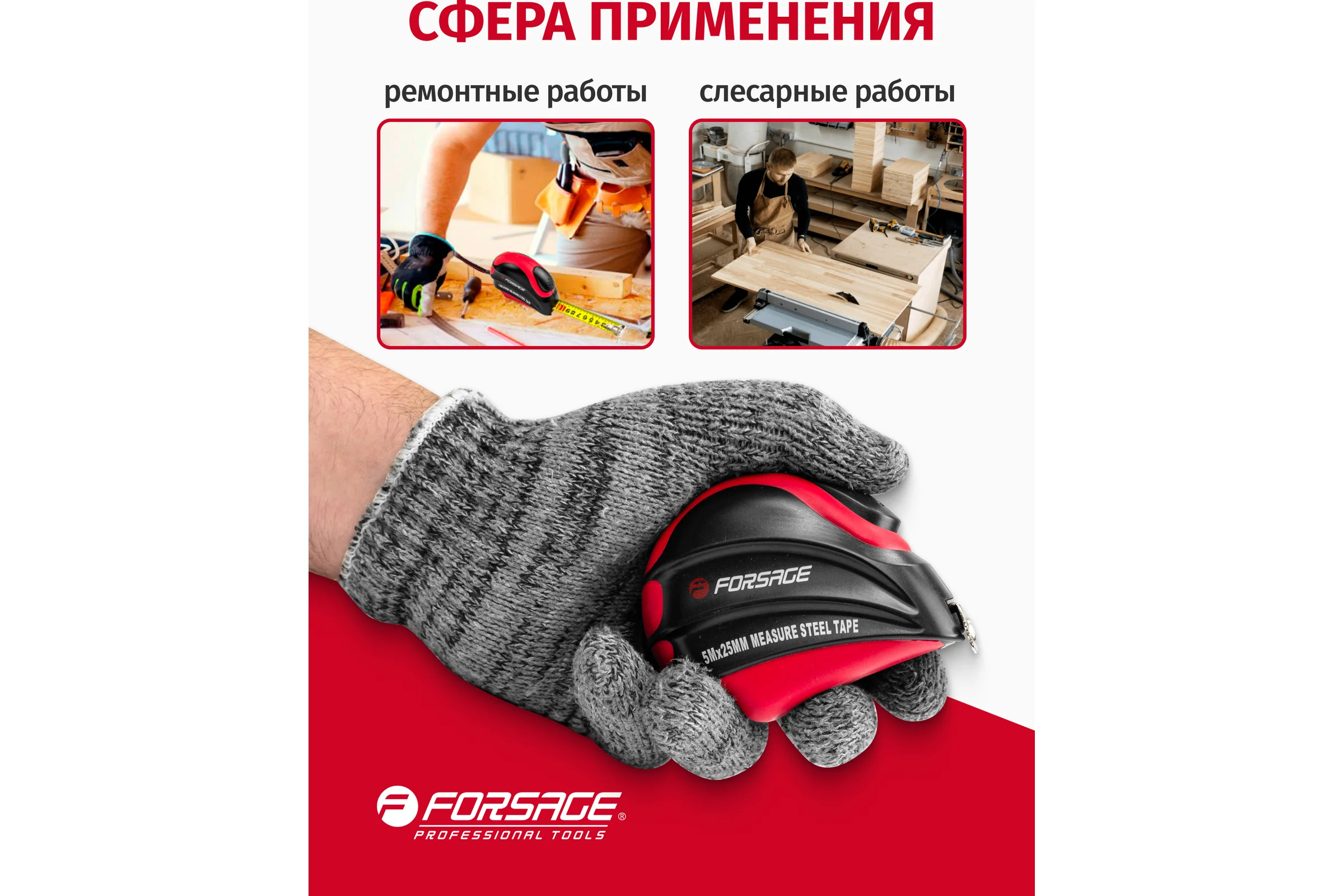 Рулетка Forsage 5мх25мм магнитный зацеп, автоблокировка, двухкомпанентный корпус, в блистере F-5096P805A(25642)