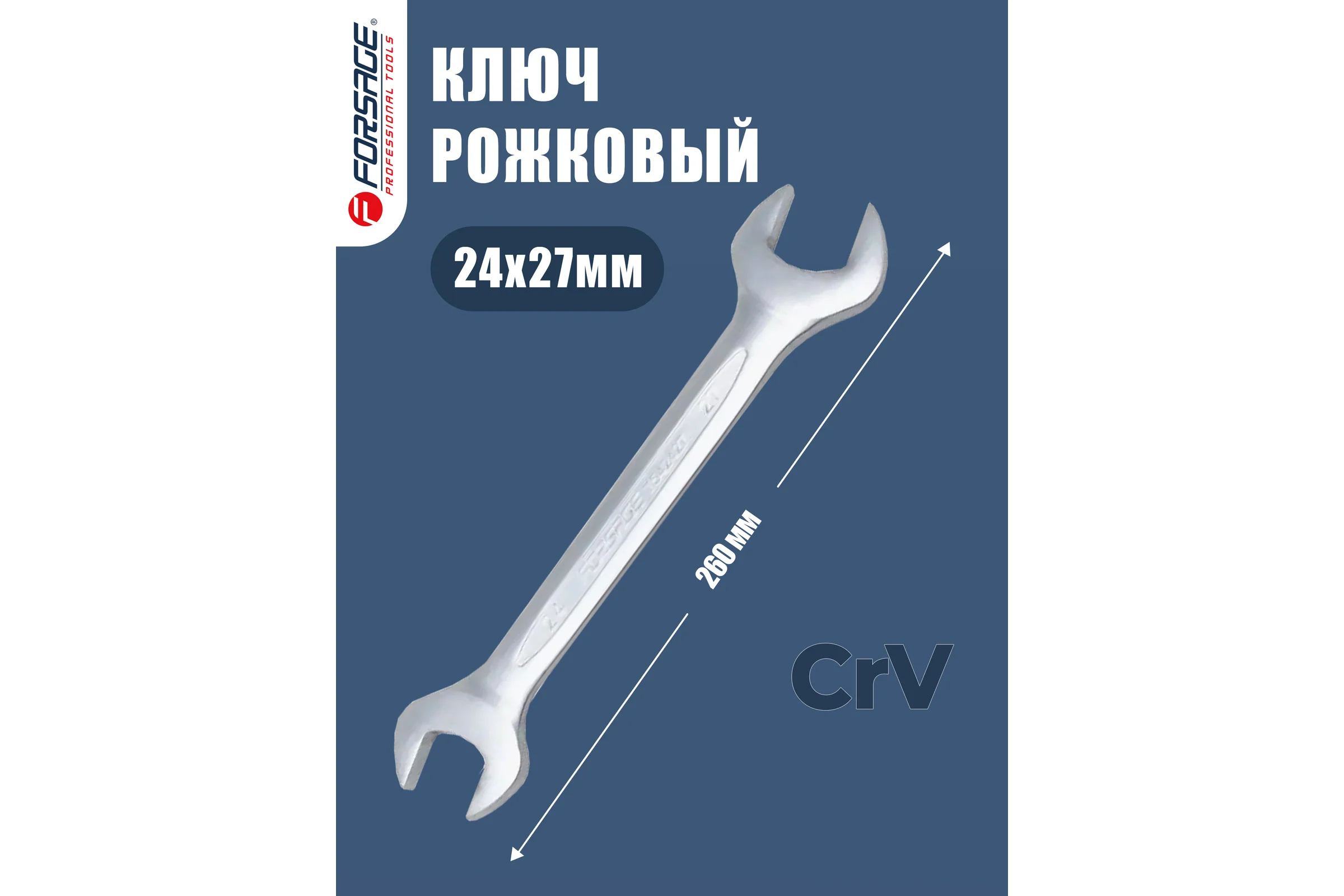 Рожковый ключ Forsage 24x27 мм F-7542427(9948)