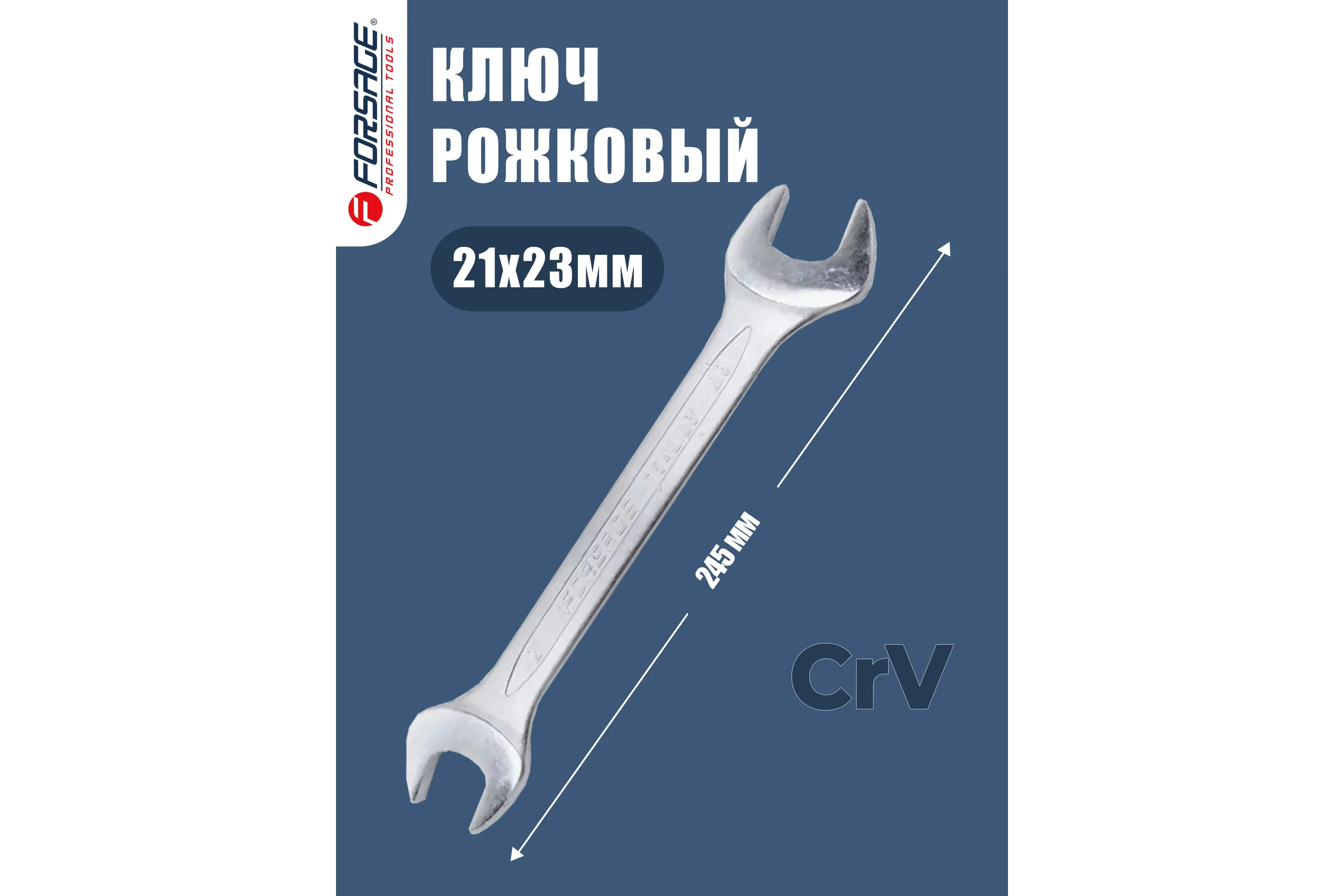 Рожковый ключ Forsage 21x23 мм F-7542123(9946)