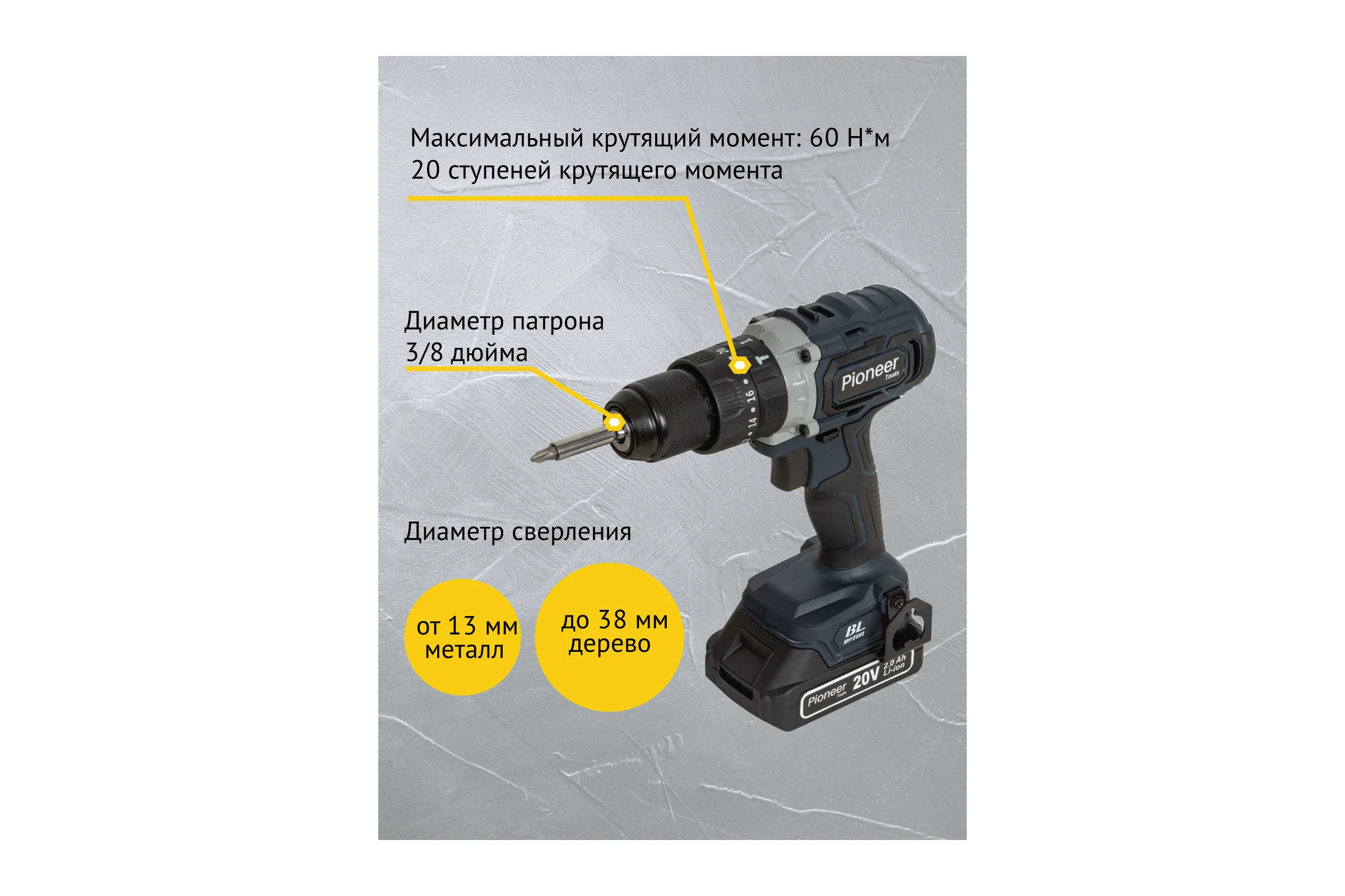 Дрель-шуруповерт Pioneer CID-E2002CB