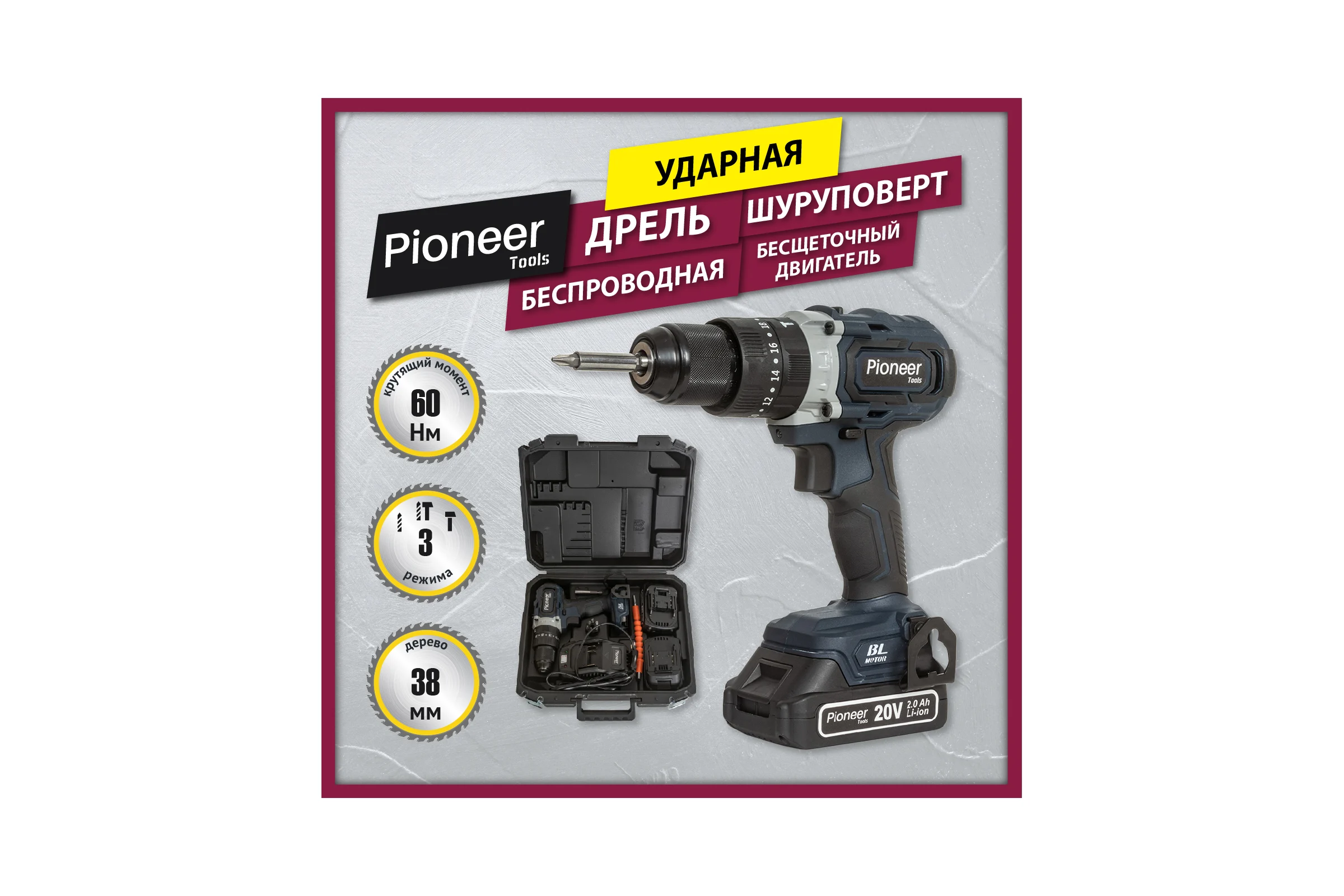 Дрель-шуруповерт Pioneer CID-E2002CB