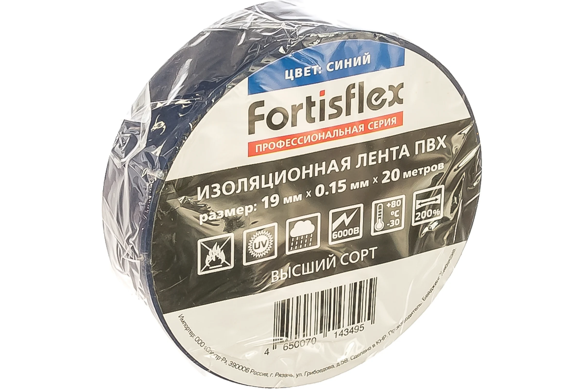 Изолента ПВХ FORTISFLEX 19 ммх0.15 ммх20 м синяя 71235