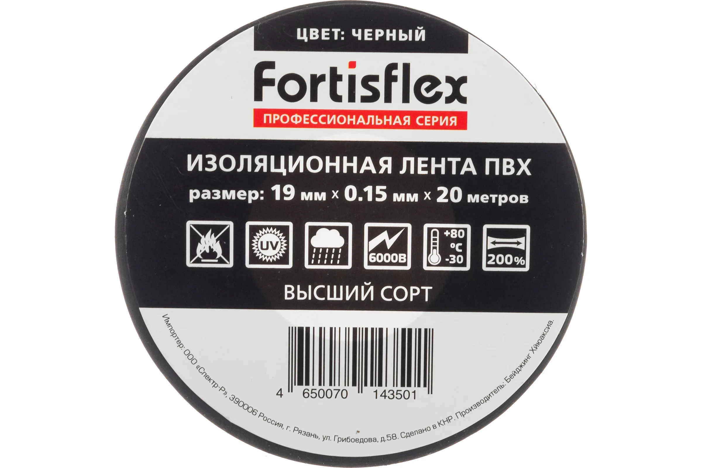 Изолента ПВХ FORTISFLEX 19 ммх0.15 ммх20 м черная 71236