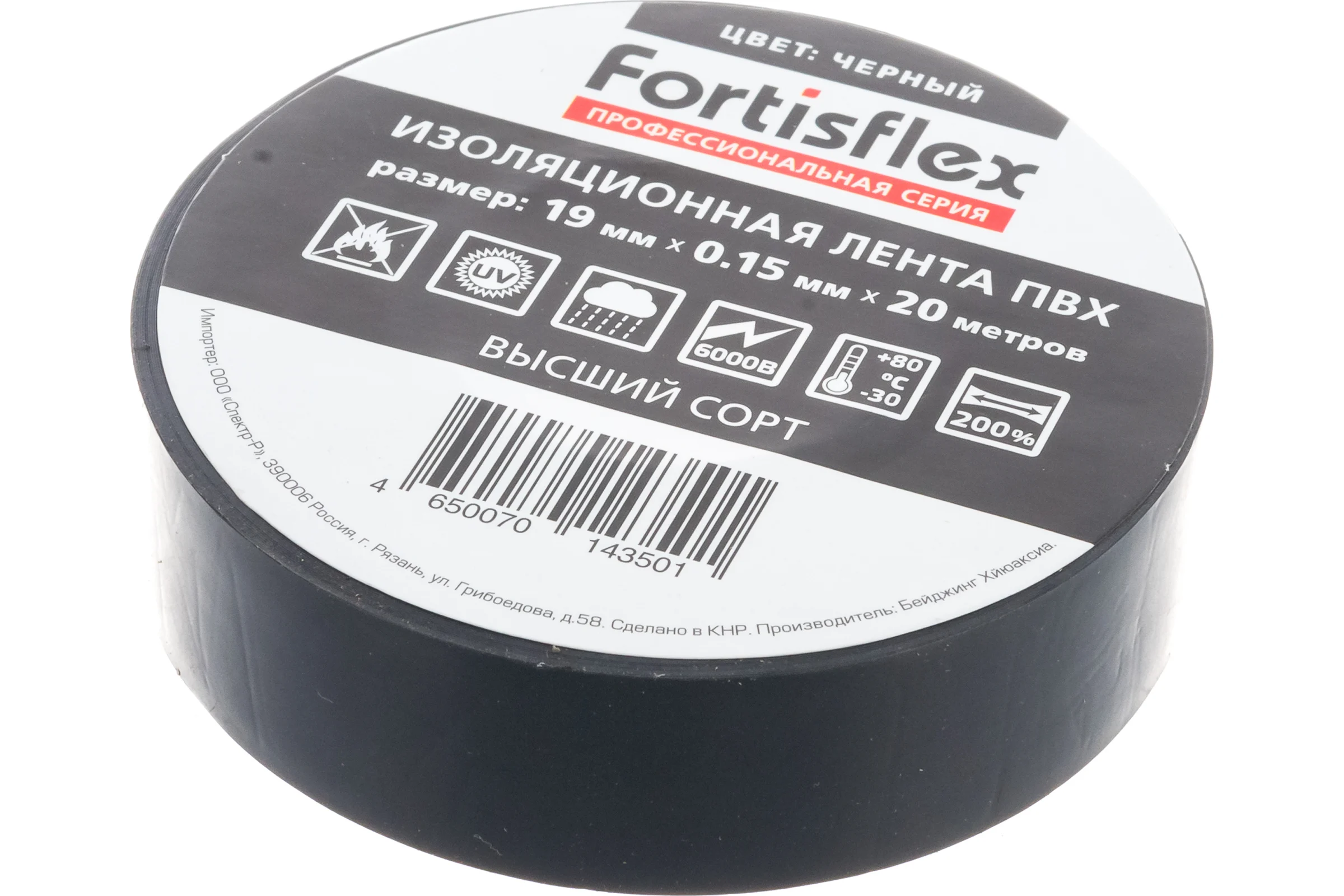 Изолента ПВХ FORTISFLEX 19 ммх0.15 ммх20 м черная 71236