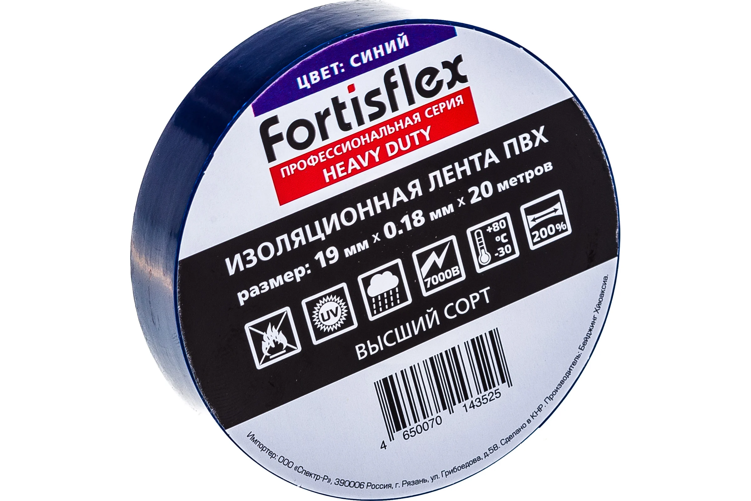 Изолента ПВХ FORTISFLEX Heavy Duty 19 ммх0.18 ммх20 м синяя 71239