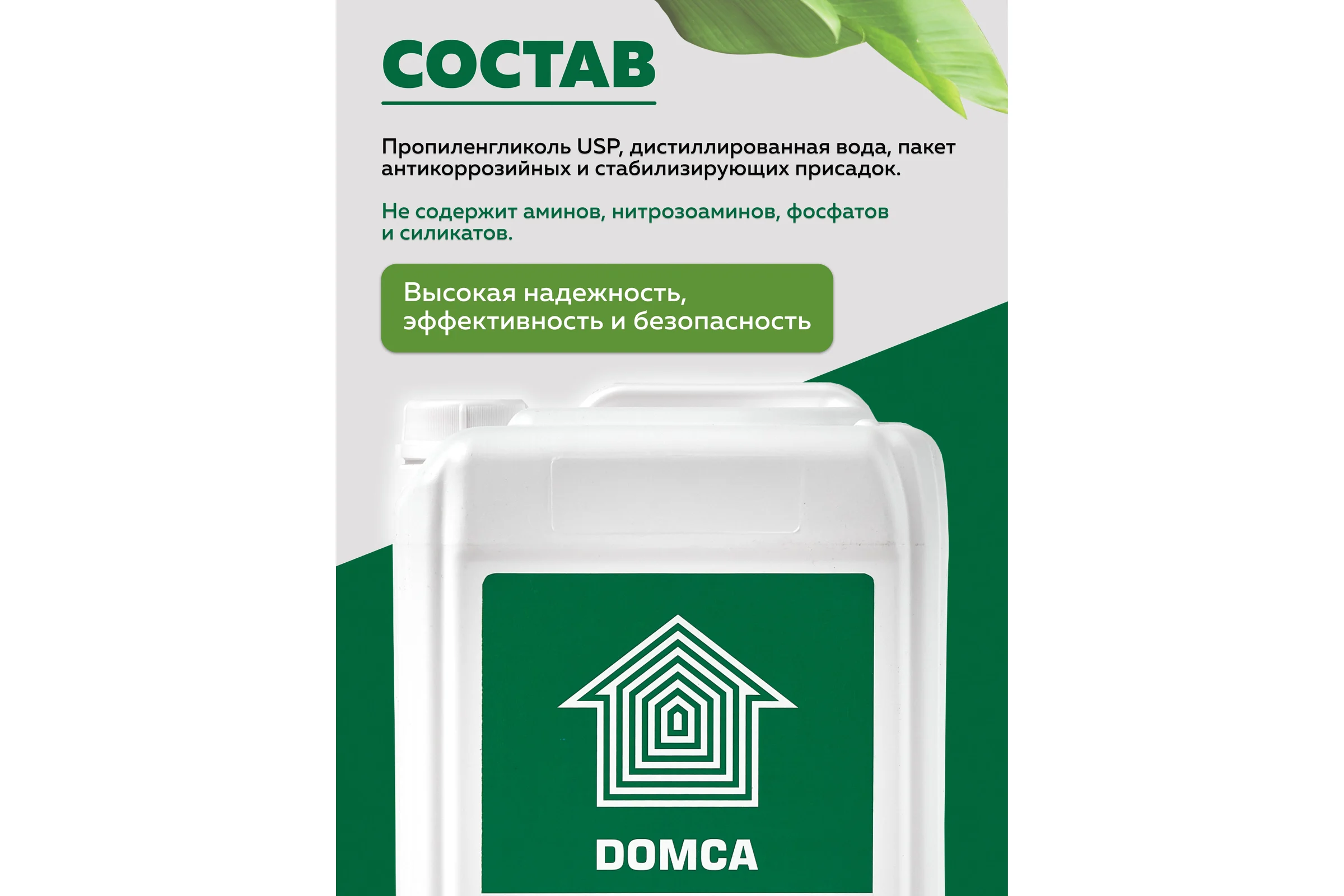Теплоноситель на основе пропиленгликоля DOMCA Эко -65, 10 л 1001_Теплоноситель_DOMCA_ЭКО_65_10L