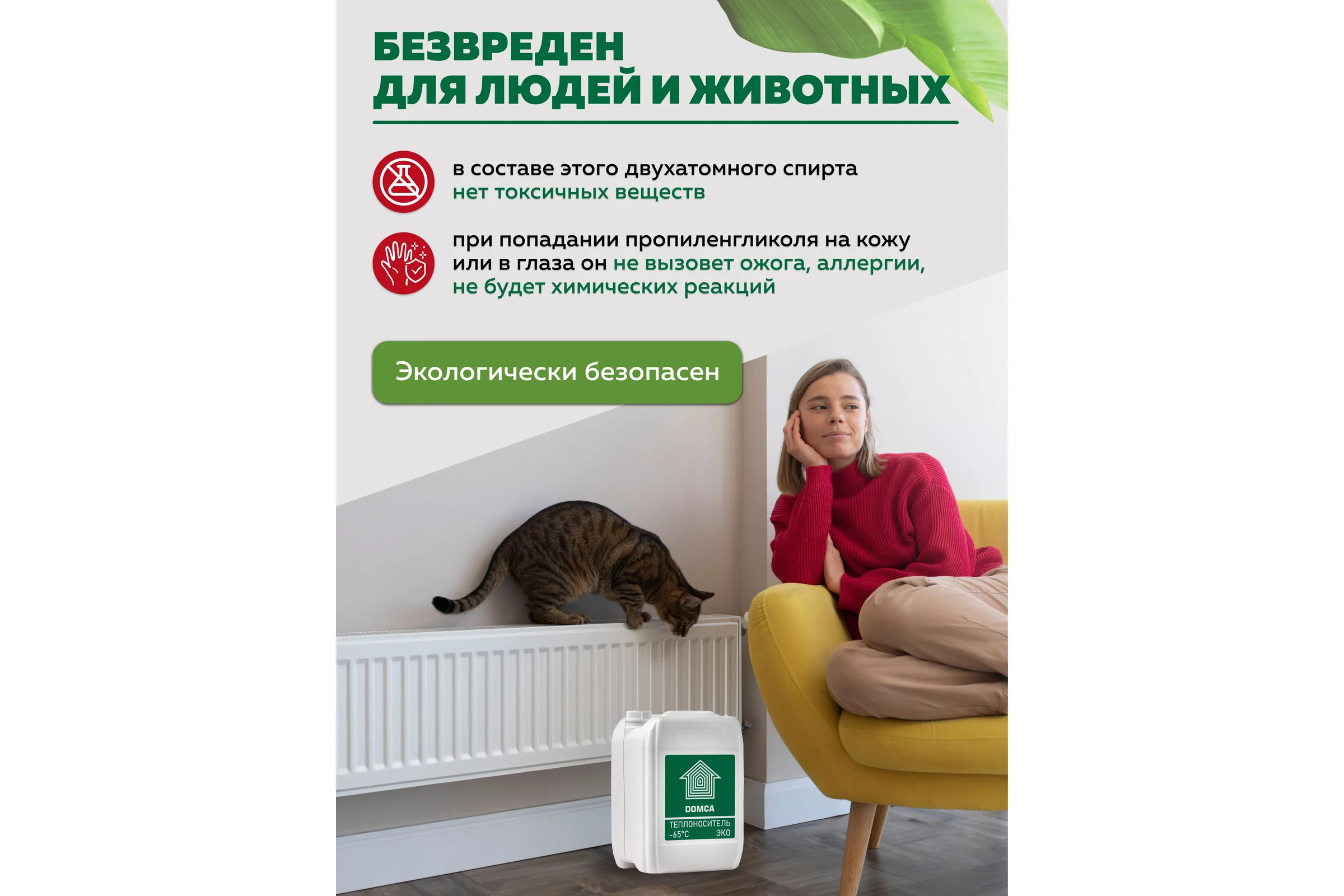 Теплоноситель на основе пропиленгликоля DOMCA Эко -65, 10 л 1001_Теплоноситель_DOMCA_ЭКО_65_10L