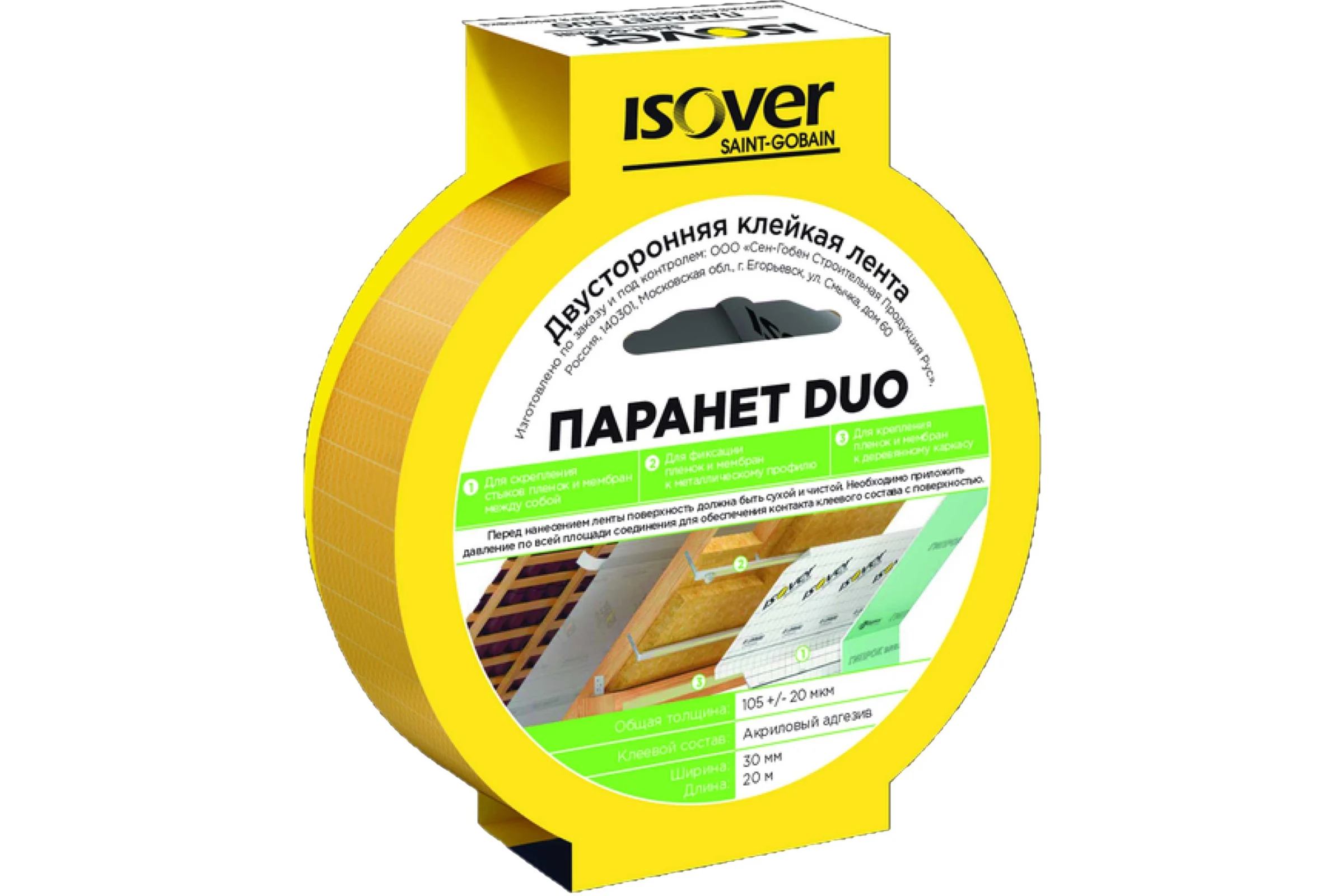 Двусторонняя клейкая лента Isover Паранет дуо 1023673