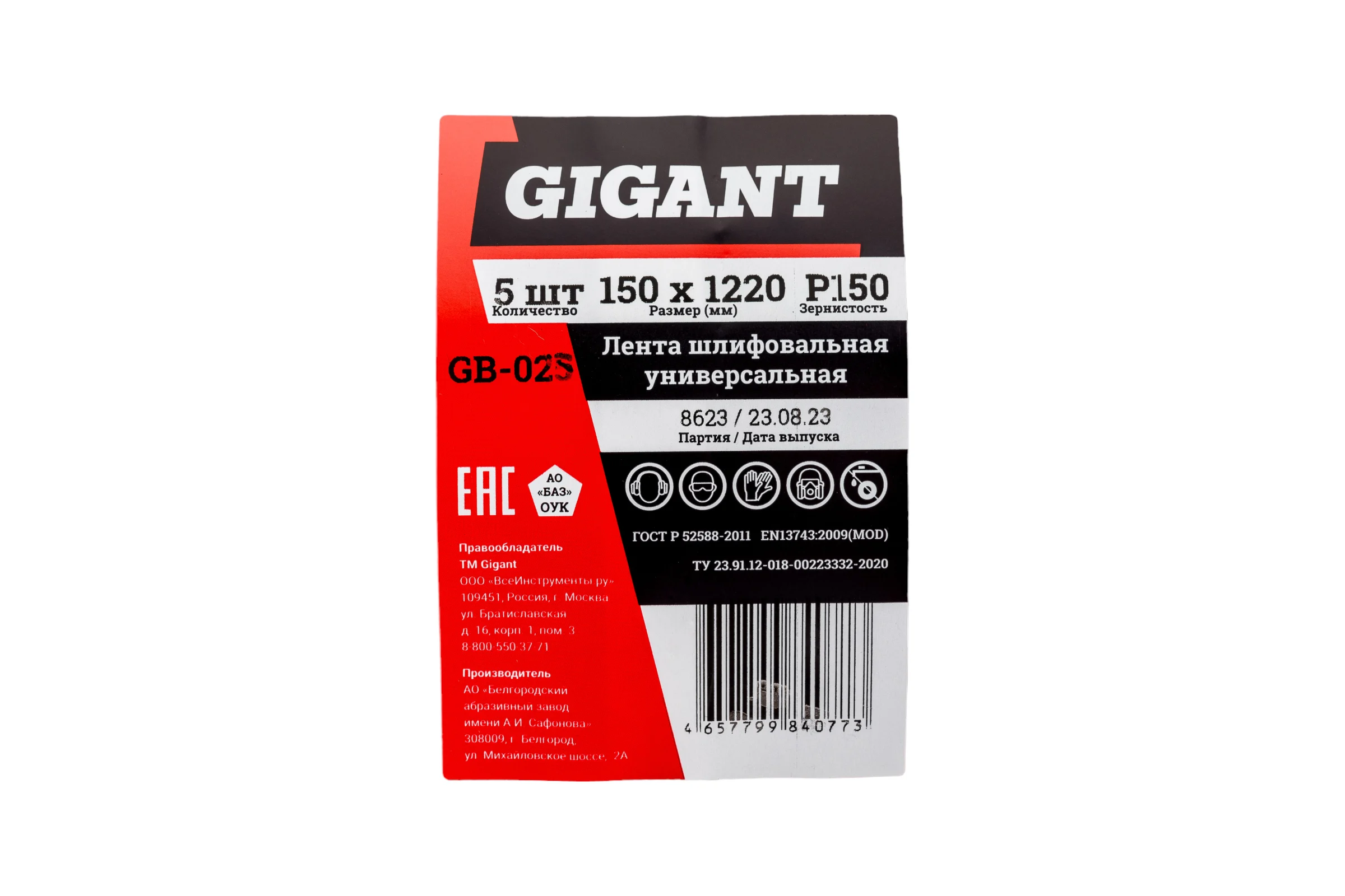 Лента шлифовальная 150x1220 мм, P150, 5 шт Gigant GB-025