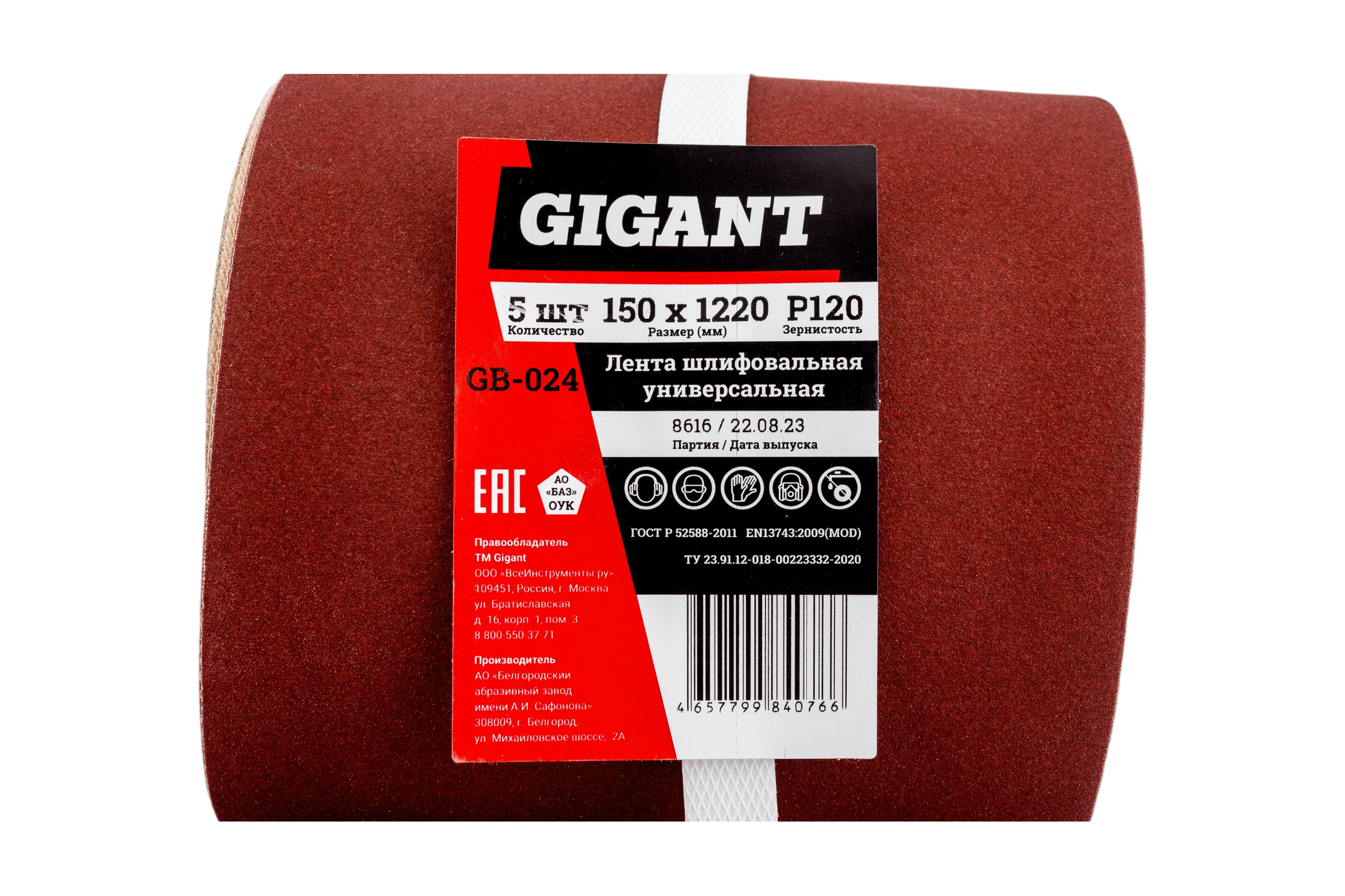 Лента шлифовальная 150x1220 мм, P120, 5 шт Gigant GB-024