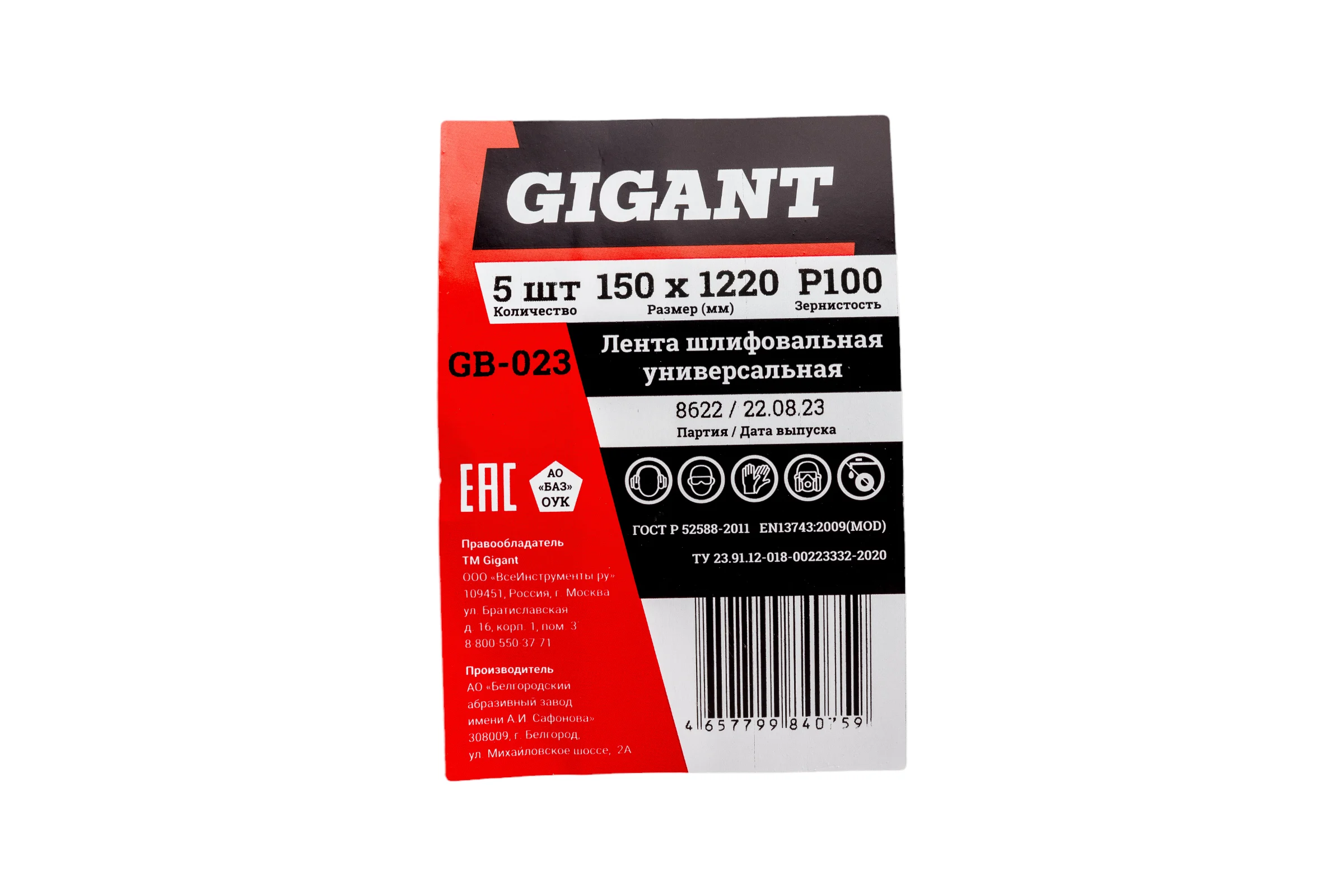 Лента шлифовальная 150x1220 мм, P100, 5 шт Gigant GB-023