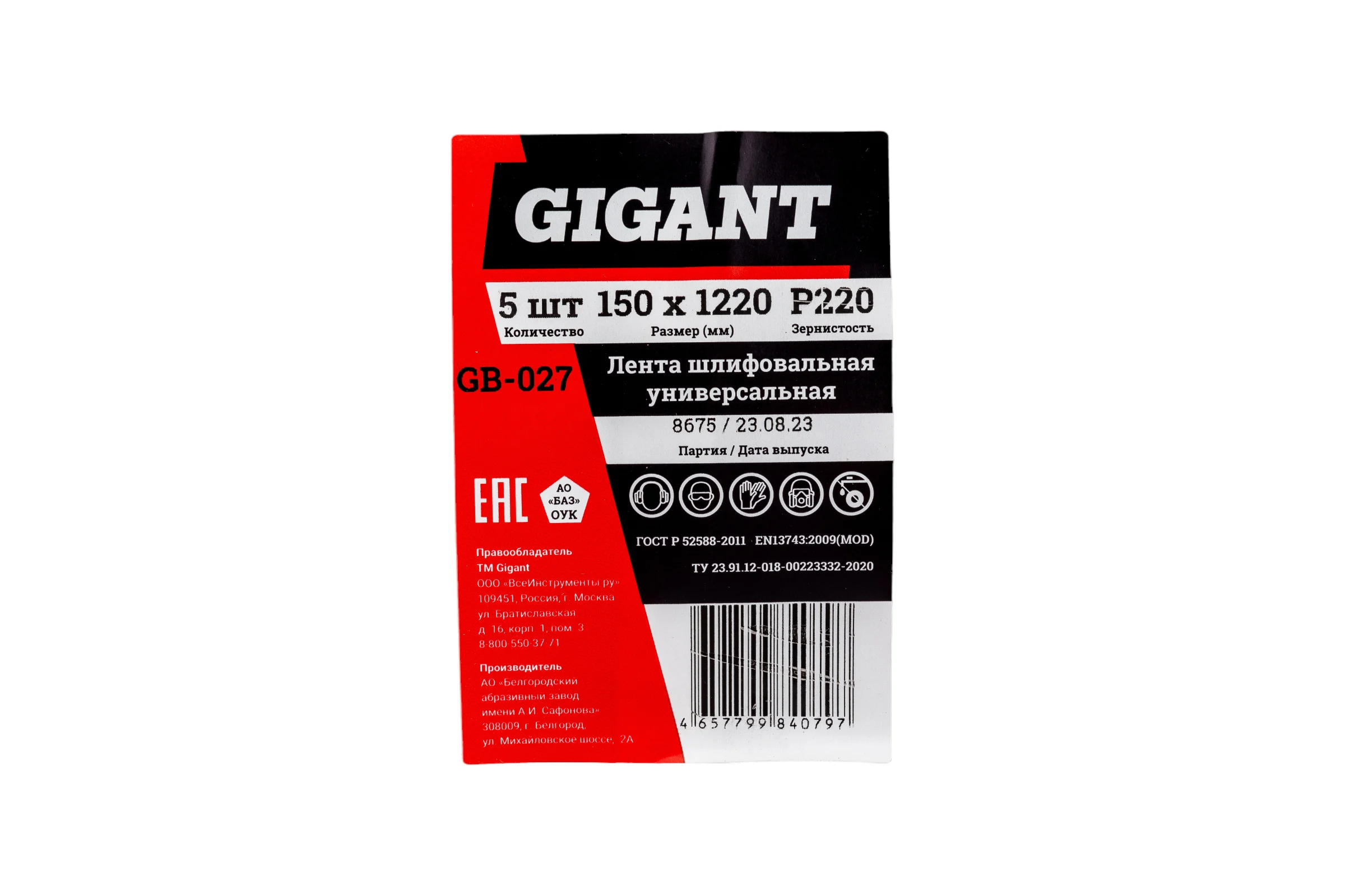Лента шлифовальная 150x1220 мм, P220, 5 шт Gigant GB-027