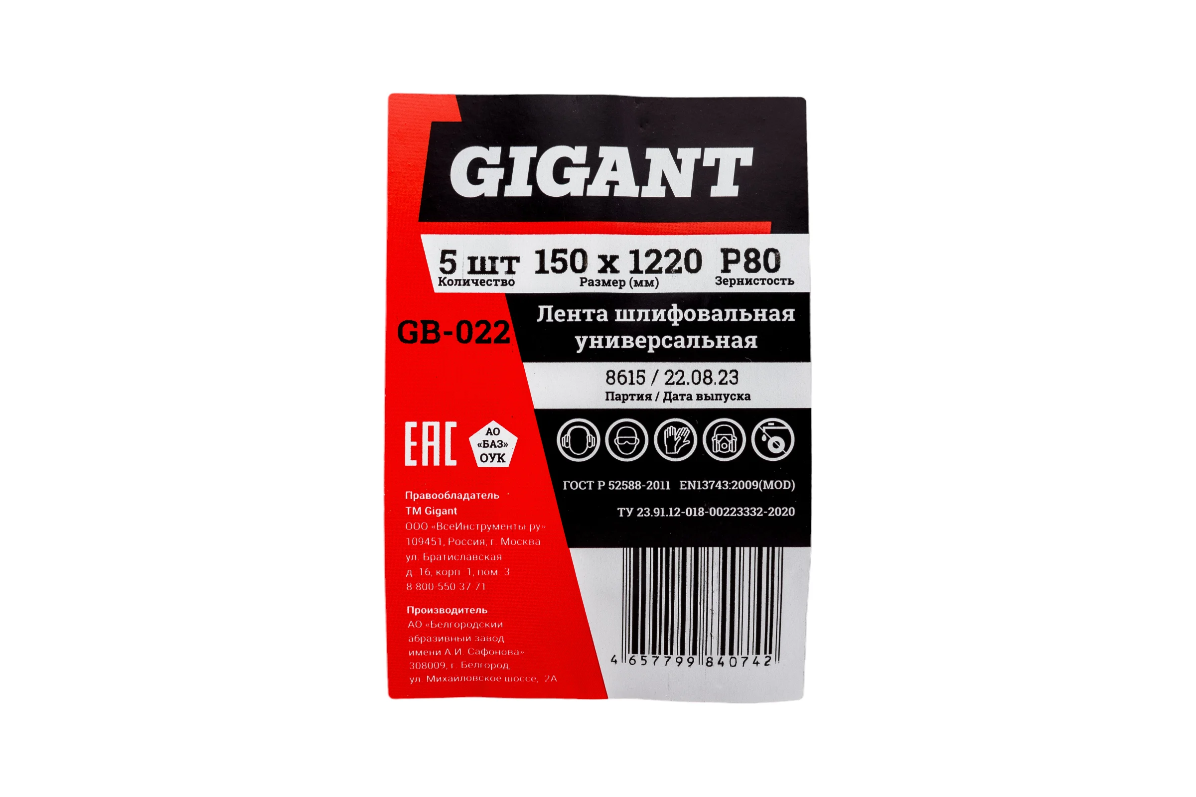 Лента шлифовальная 150x1220 мм, P80, 5 шт Gigant GB-022
