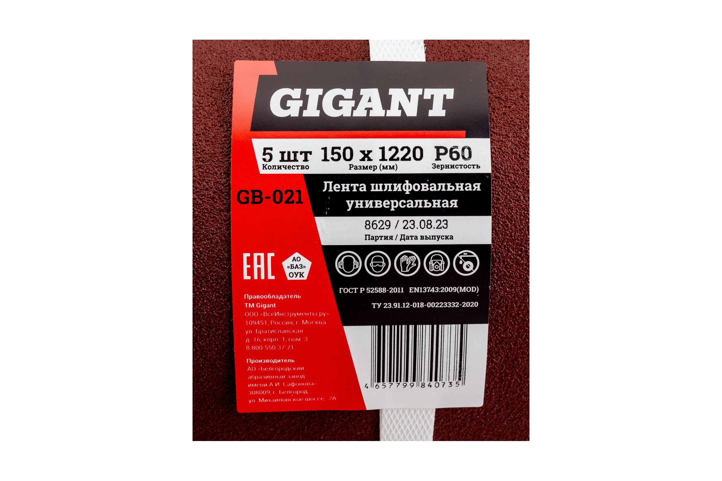 Лента шлифовальная 150x1220 мм, P60, 5 шт Gigant GB-021