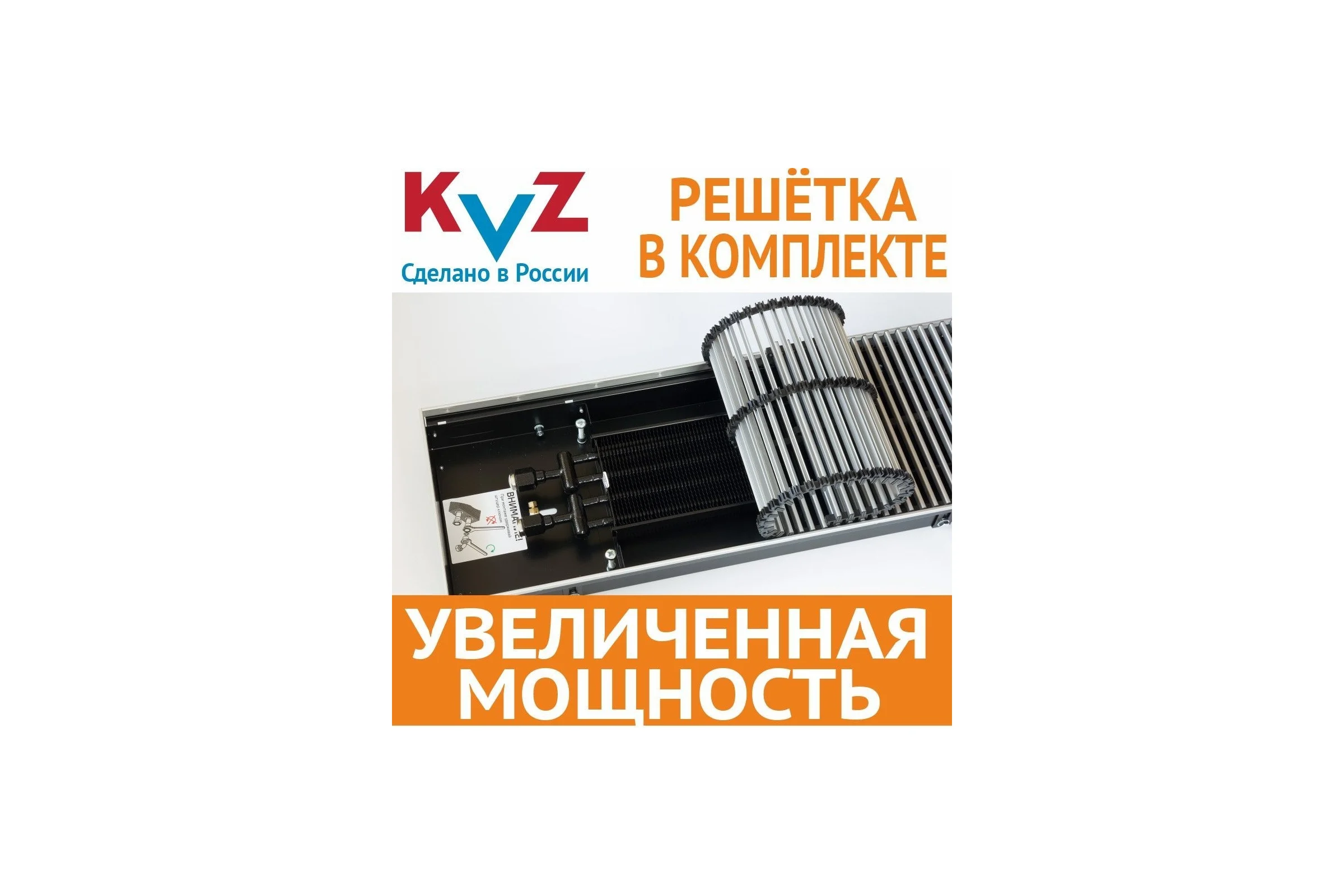 Внутрипольный водяной конвектор с решеткой KVZ KVZ-300-80-1800-UA/RRA-300-1800-A