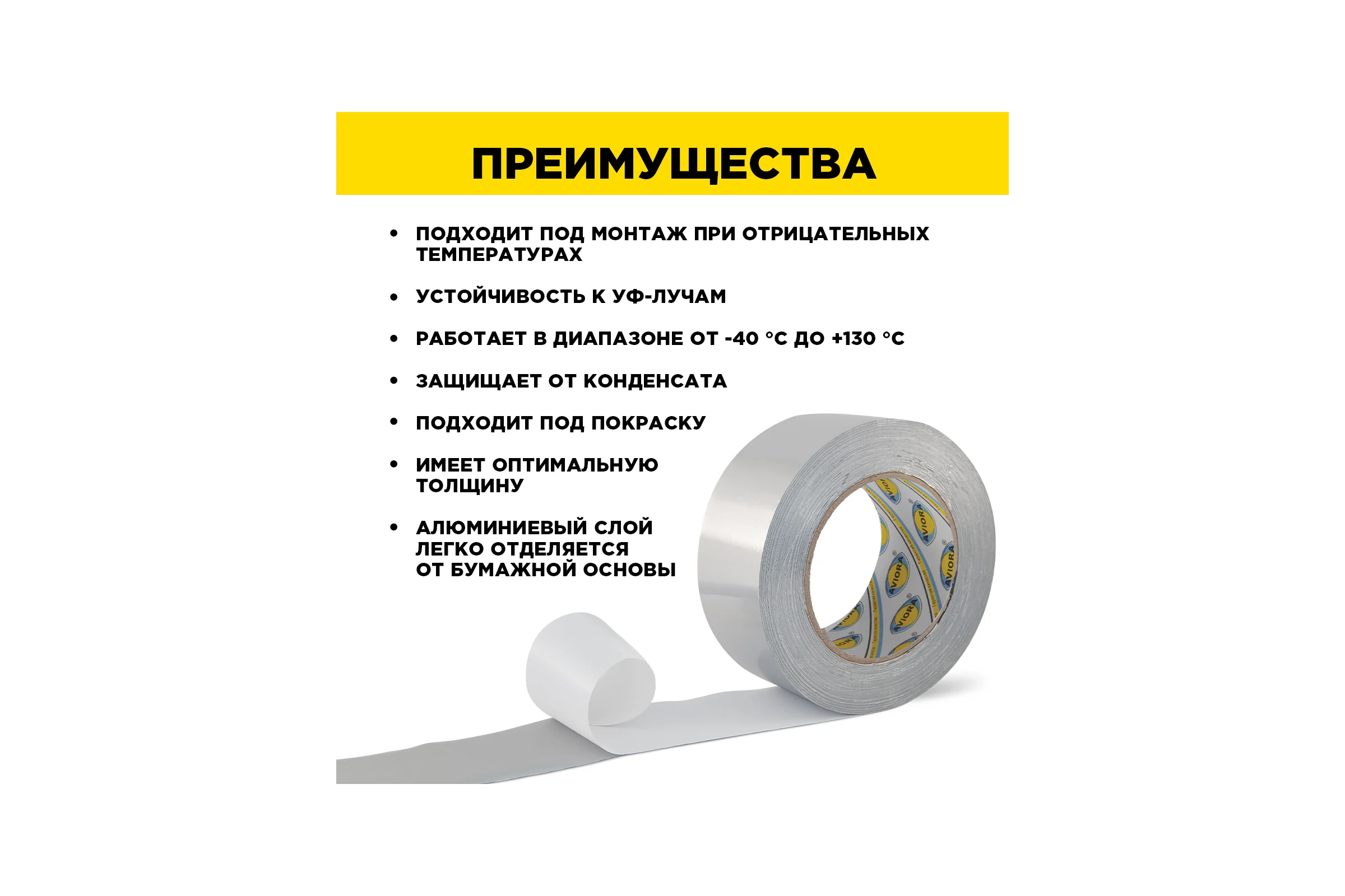 Алюминиевая лента AVIORA DSAF 100ммх50м 302-052