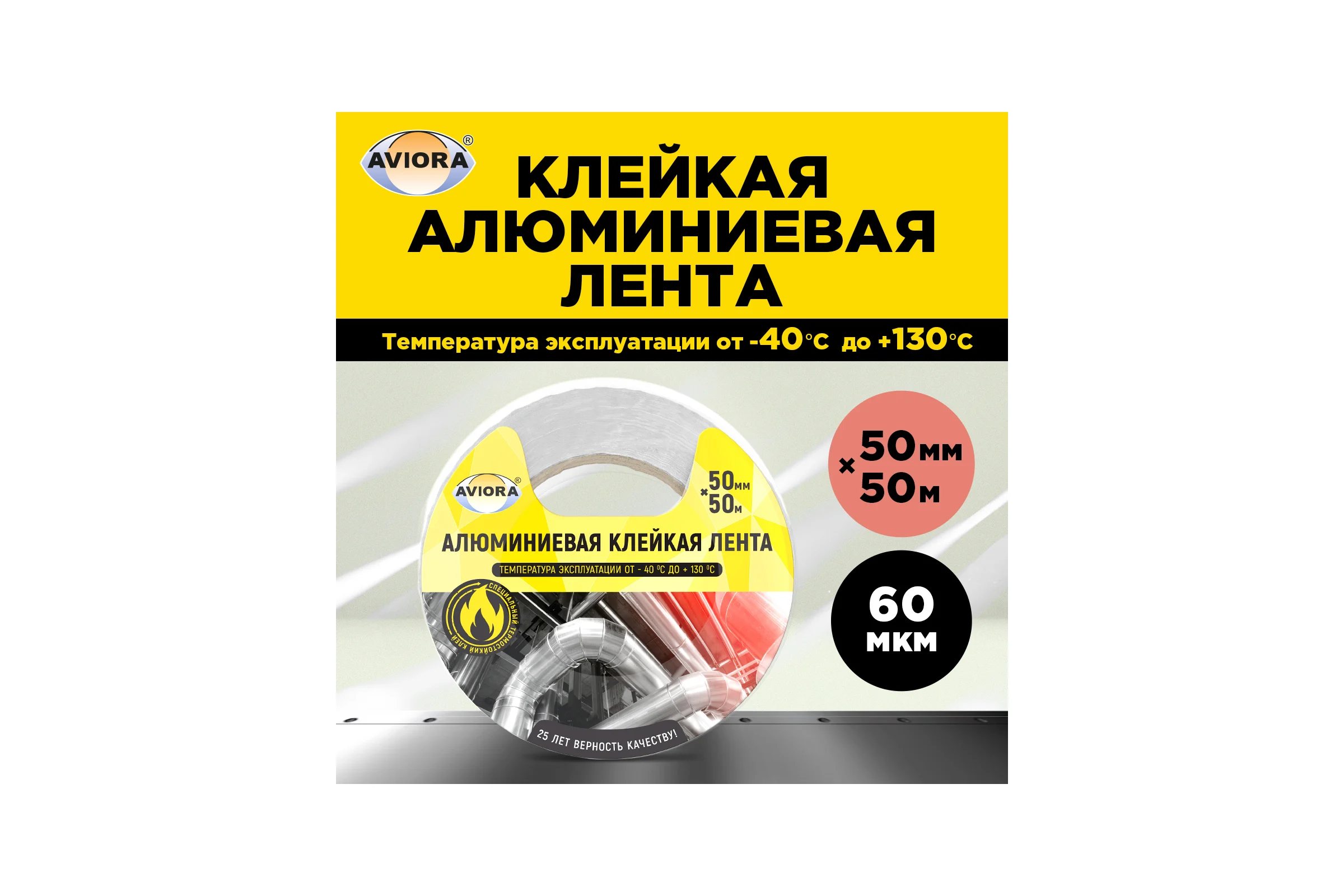 Алюминиевая лента AVIORA DSAF 60 мкм, 50 мм, 50 м 302-009