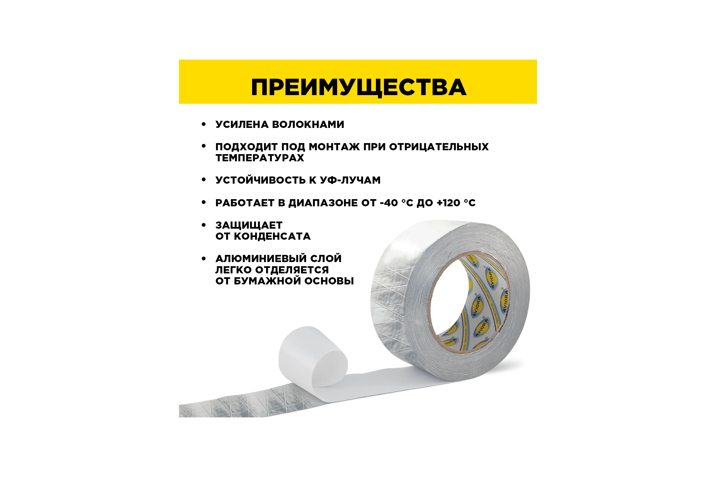 Армированная алюминиевая клейкая лента AVIORA 50 мм, 50 м 302-047