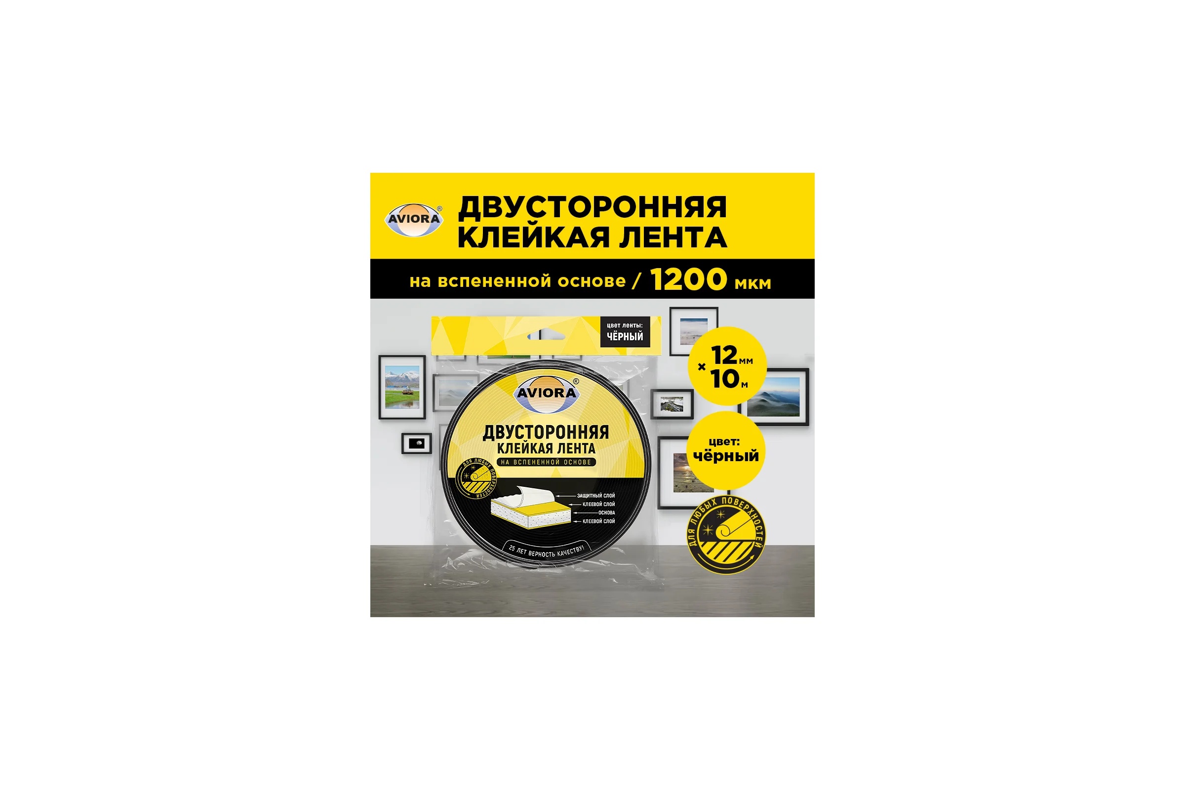 Двусторонняя клейкая лента на вспененной основе AVIORA 12 мм, 10 м, чёрная 302-012
