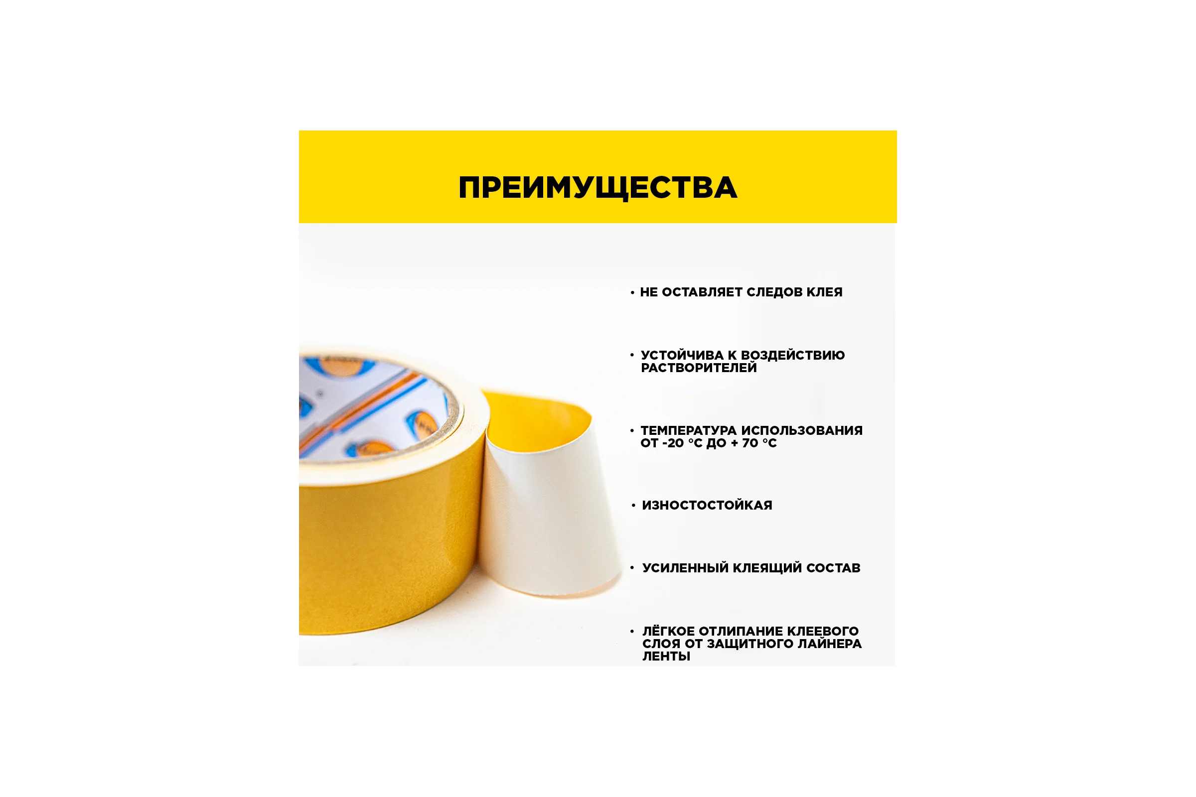Двусторонняя клейкая лента на ТК основе AVIORA 50ммх25м 303-008