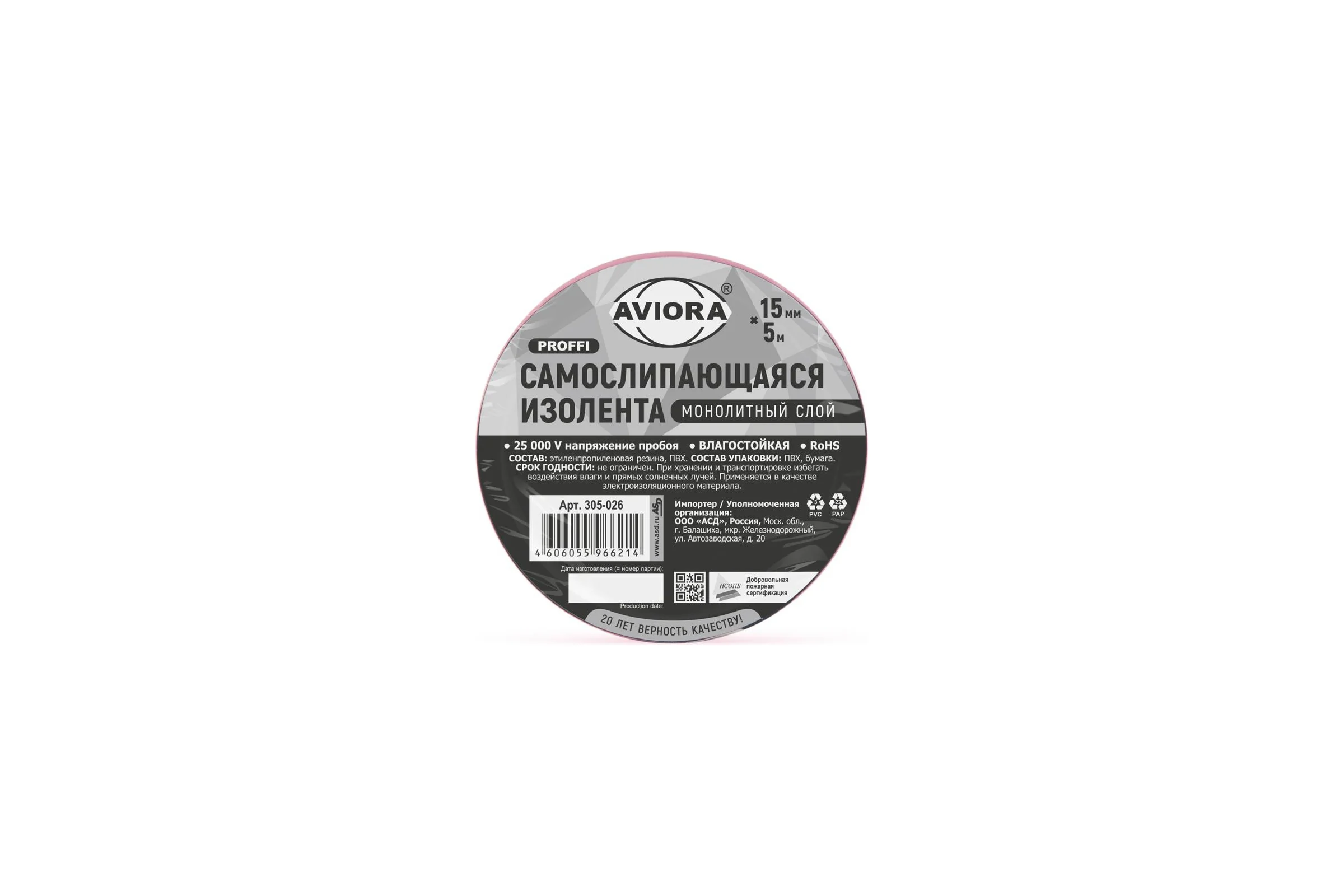 Самослипающаяся изолента AVIORA 15ммх5м черная ЕПР 305-026