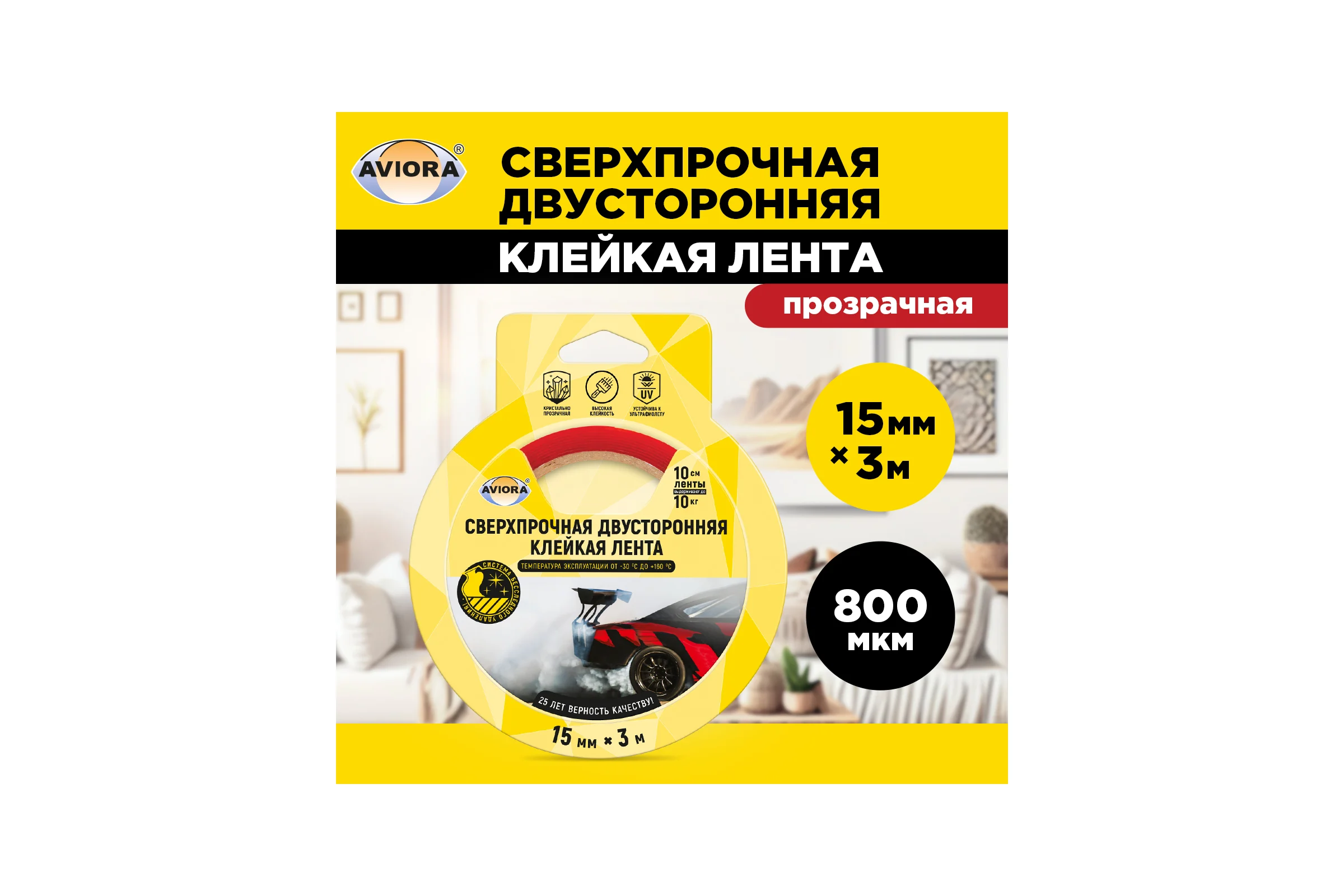 Сверхпрочная двусторонняя клейкая лента AVIORA 15 мм, 3 м, 800 мкм, на вспененной основе, прозрачная 303-013