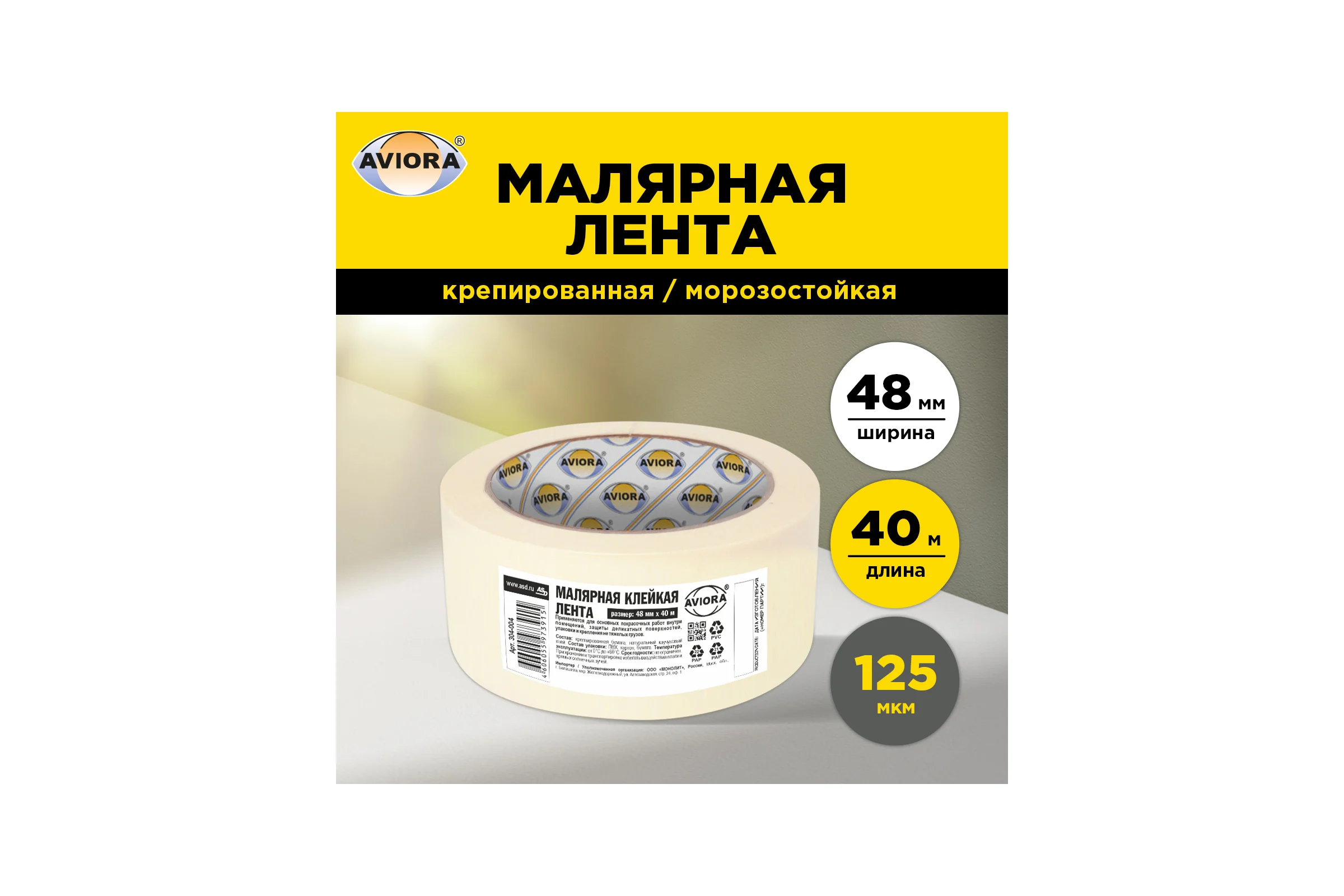 Креппированная клейкая лента AVIORA 48ммх40м 304-004