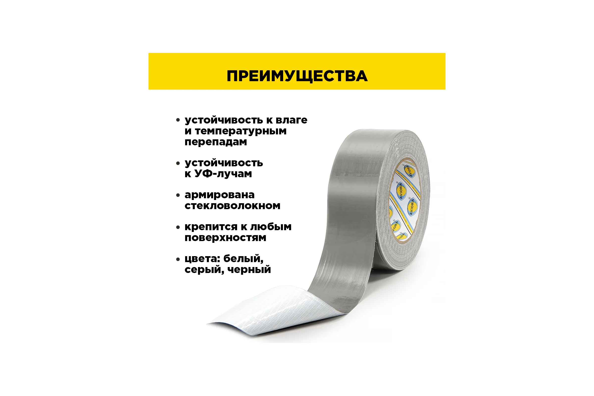 Армированная влагостойкая СУПЕРлента AVIORA TPL 48 мм, 50 м, серая 302-161