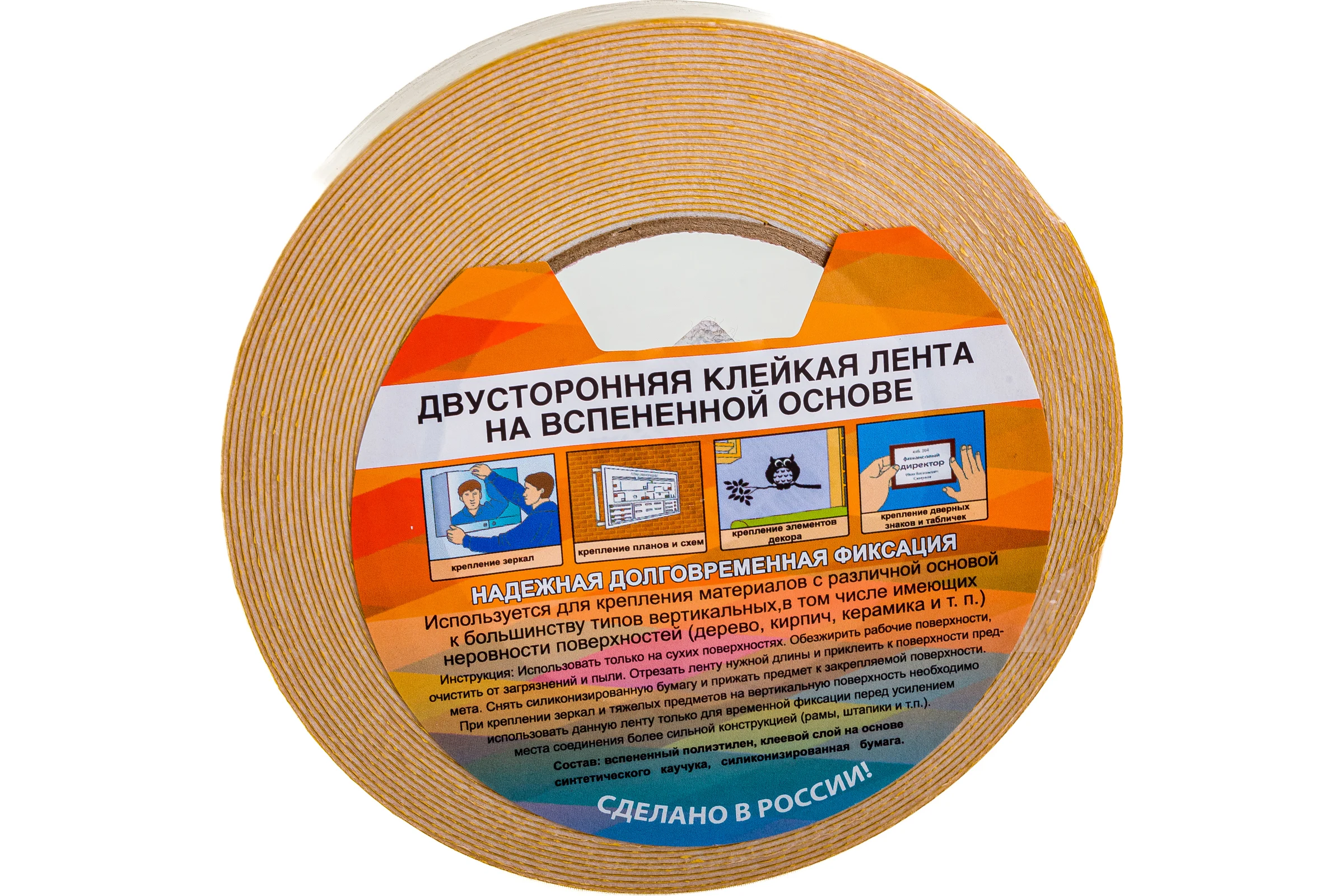 Монтажная клейкая лента на вспененной основе КУРС белая, 25мм х 10м 11790