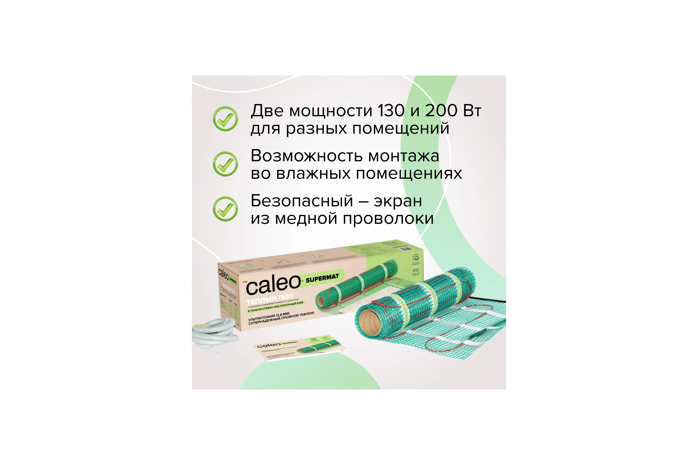 Комплект теплого пола SUPERMAT (СУПЕРМАТ) 200-0,5-3,6 Caleo КА000001717