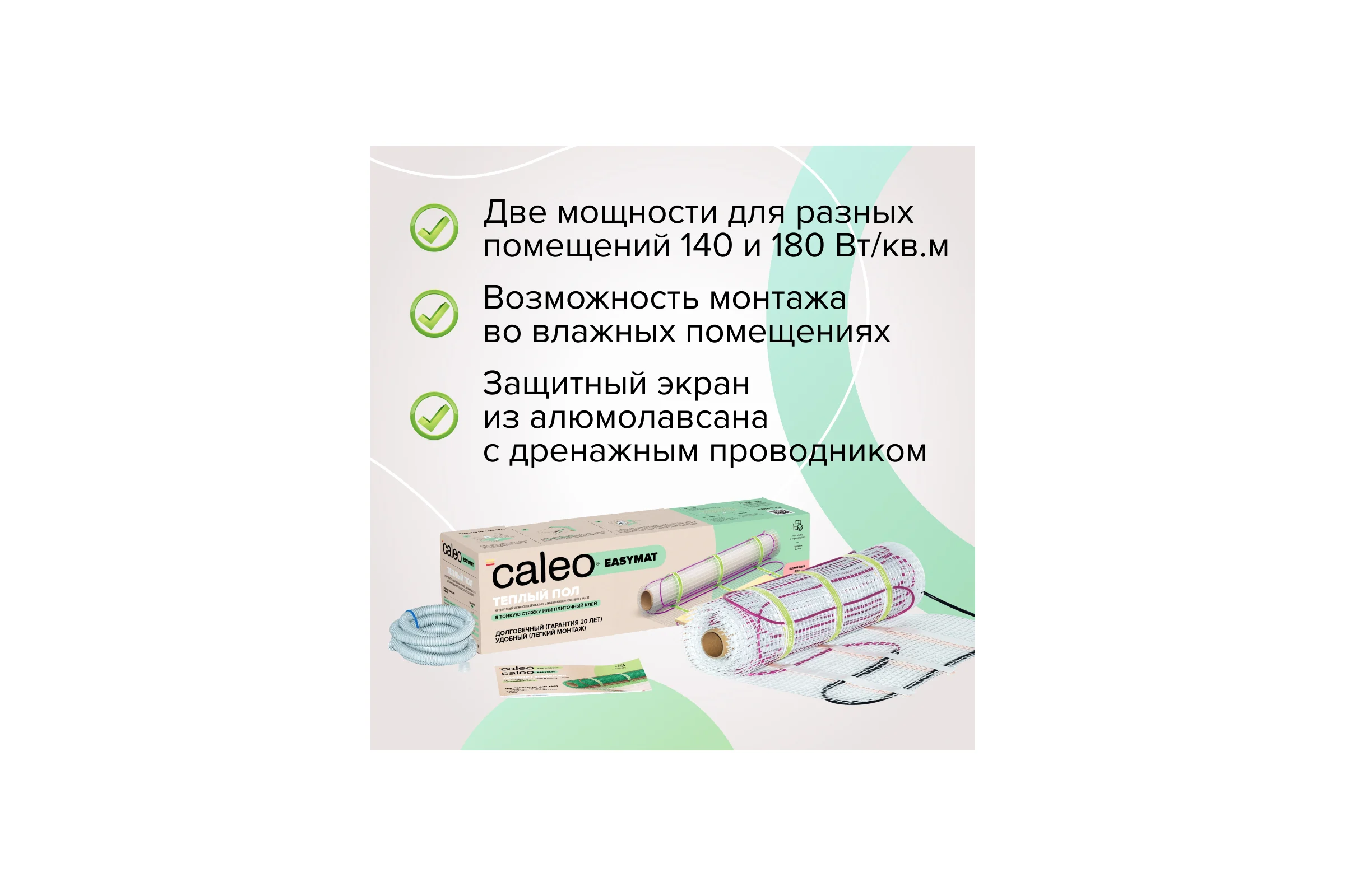 Комплект теплого пола EASYMAT (ПРОСТОМАТ) 140-0,5-1,2 Caleo КА000001739