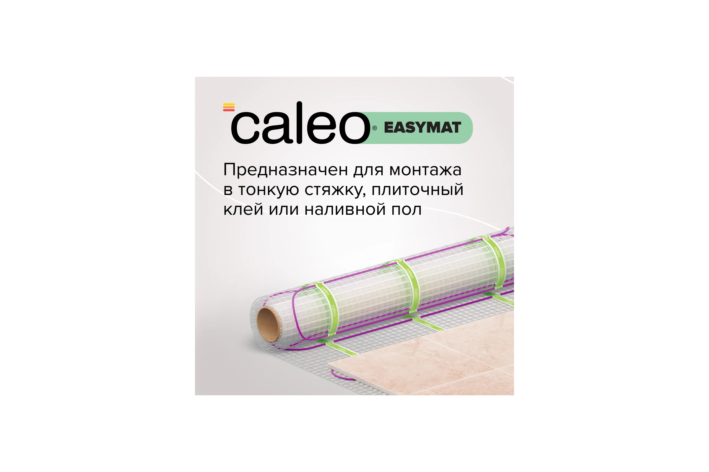 Комплект теплого пола EASYMAT (ПРОСТОМАТ) 140-0,5-2,4 Caleo КА000001741