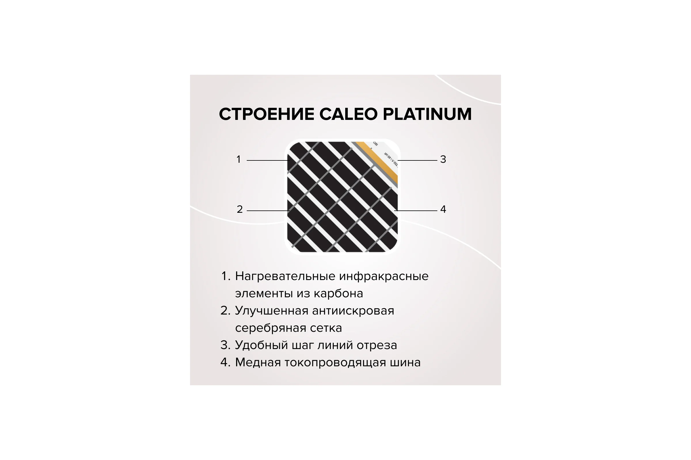 Комплект теплого пола PLATINUM (ПЛАТИНА) 50/230-0,5-1,0 Caleo КА000001313