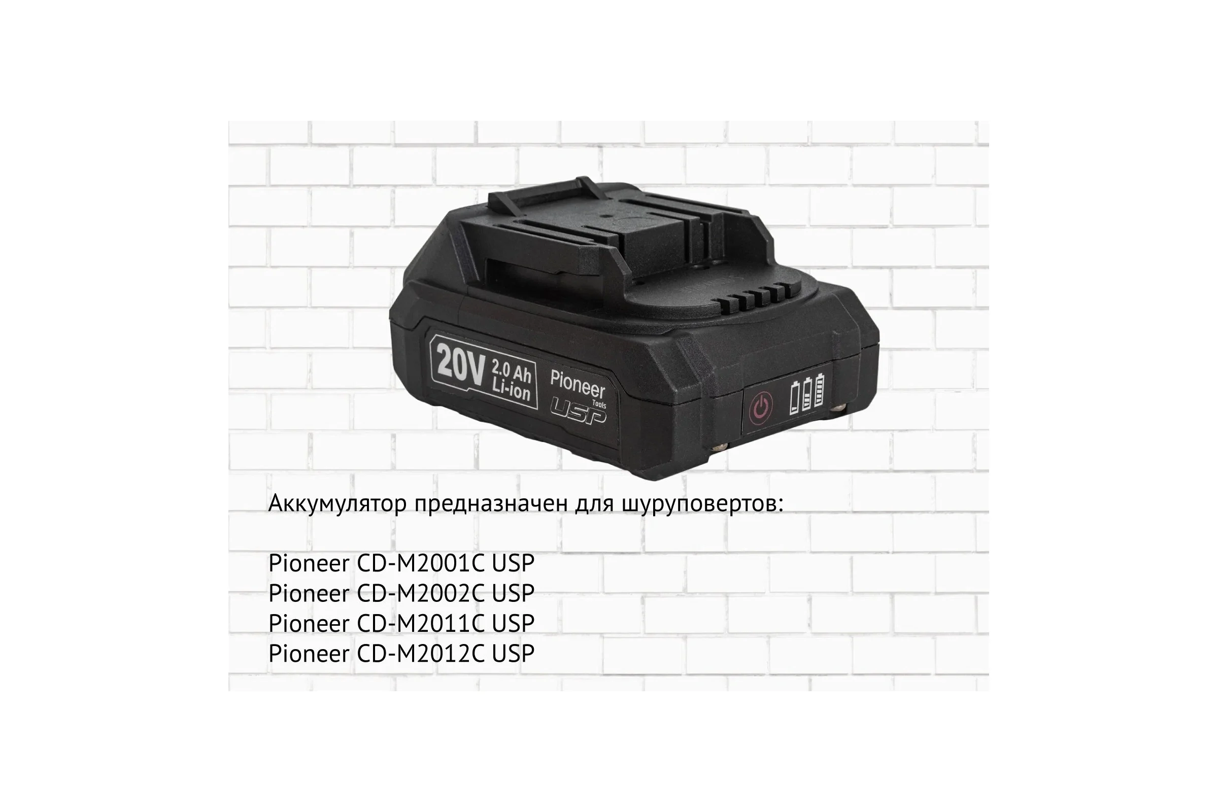 Аккумулятор 20 В, 2 А*ч Pioneer BT-M20V2sl USP