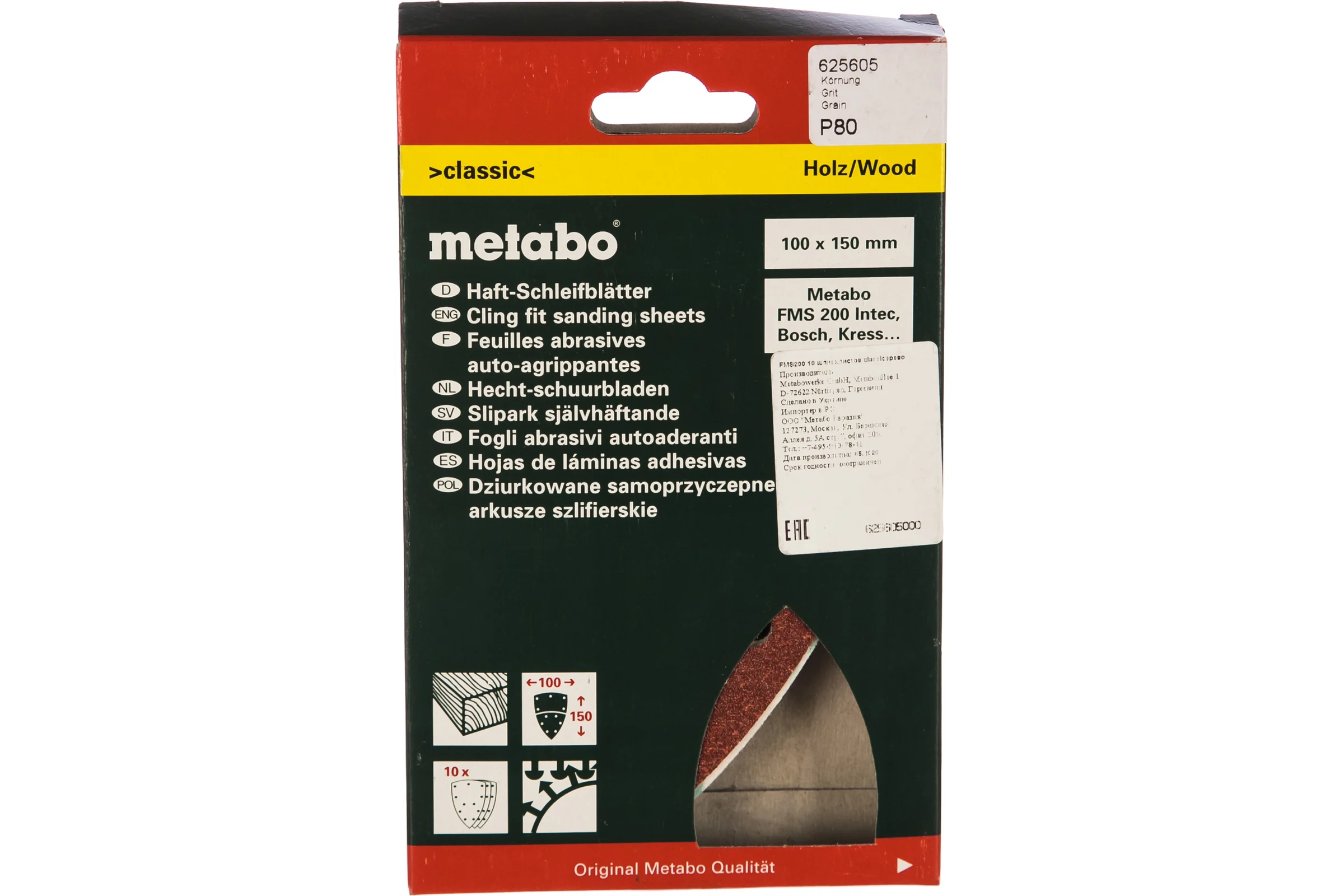Шлифлисты classic по дереву для FMS200 (P80, 10шт) Metabo 625605000