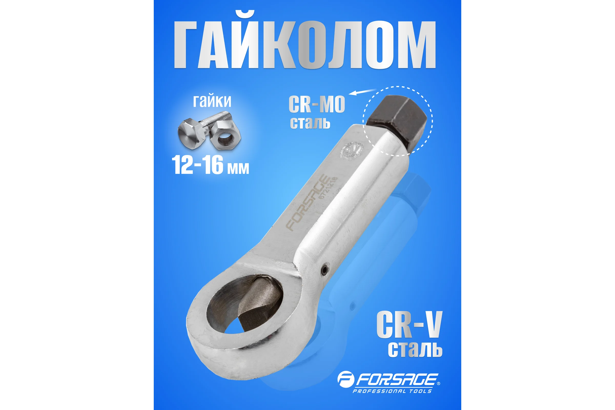 Гайколом Forsage 12-16 мм, в блистере F-6721216  6287