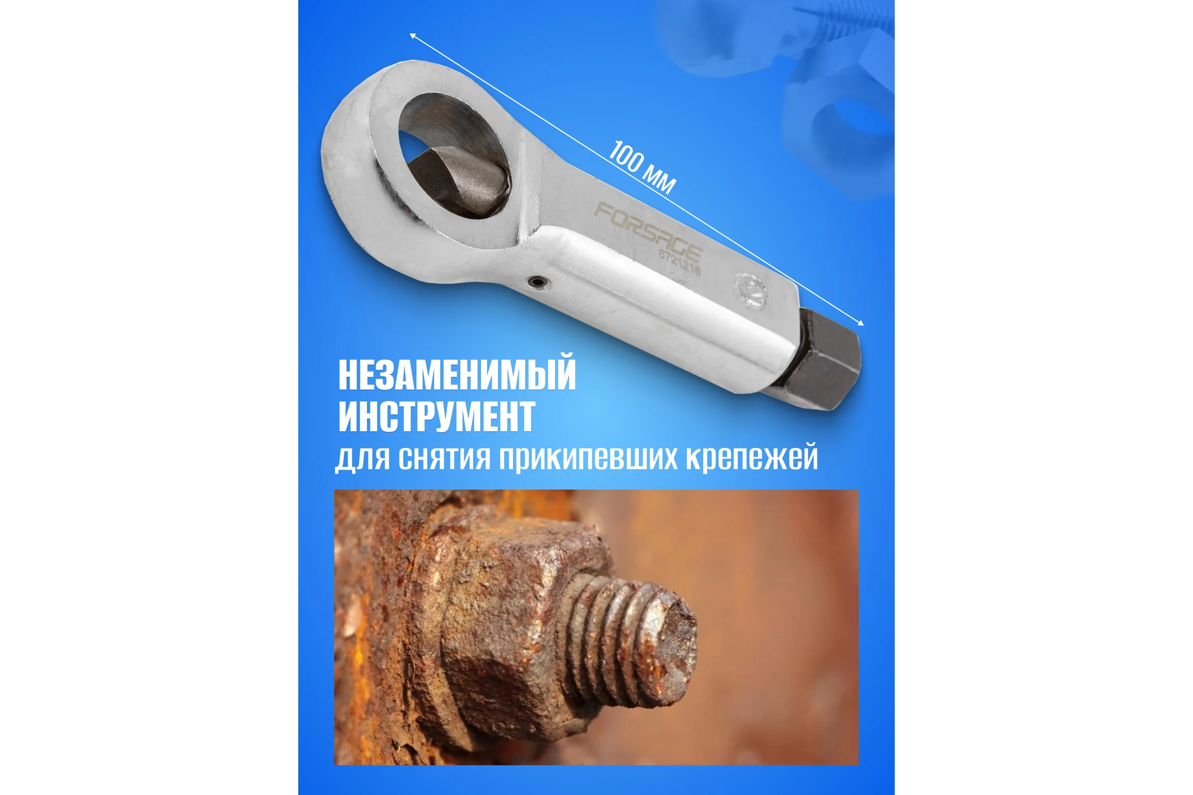 Гайколом Forsage 12-16 мм, в блистере F-6721216  6287