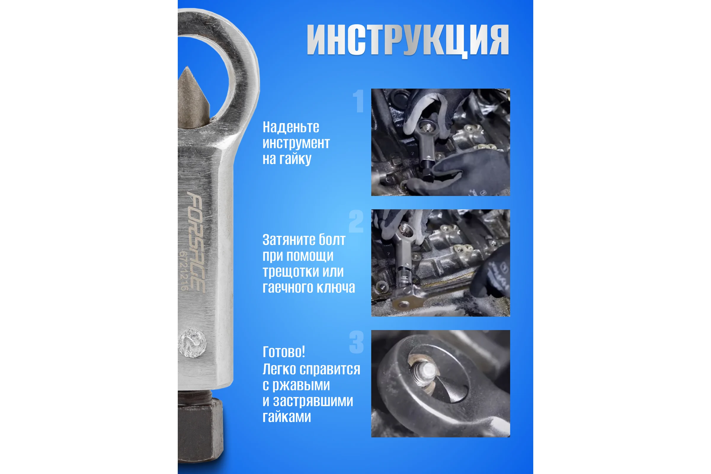 Гайколом Forsage 12-16 мм, в блистере F-6721216  6287