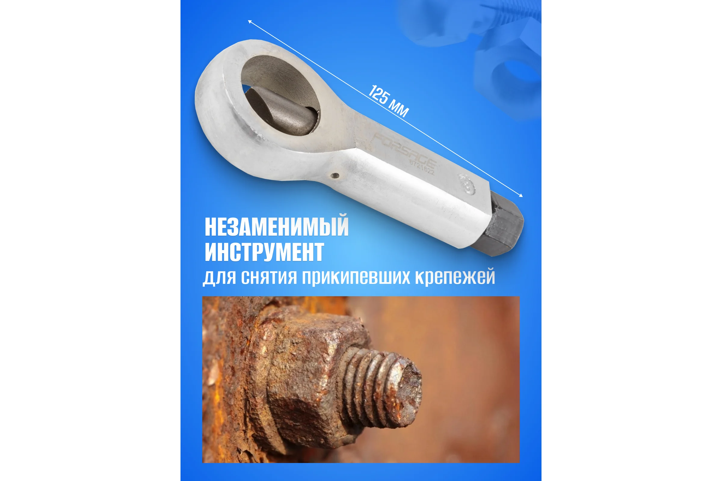 Гайколом Forsage 16-22 мм, в блистере F-6721622