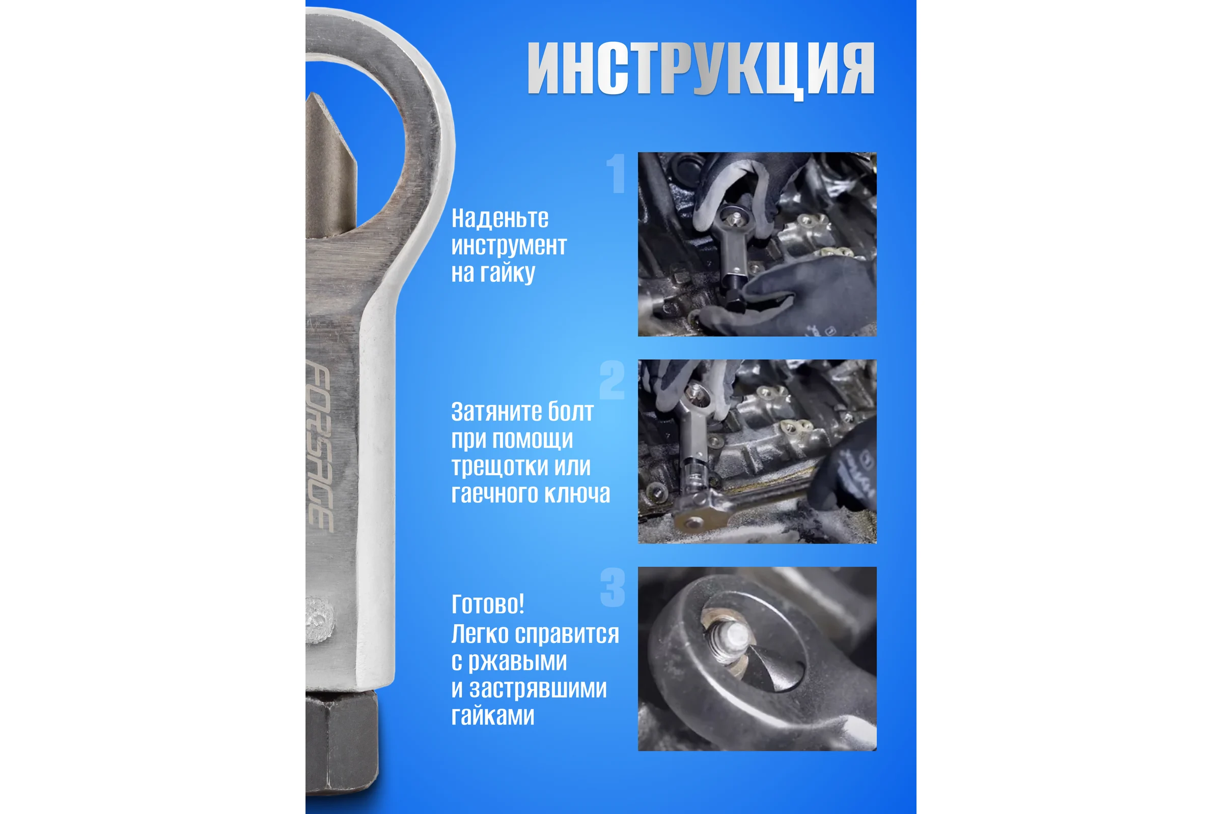 Гайколом Forsage 16-22 мм, в блистере F-6721622