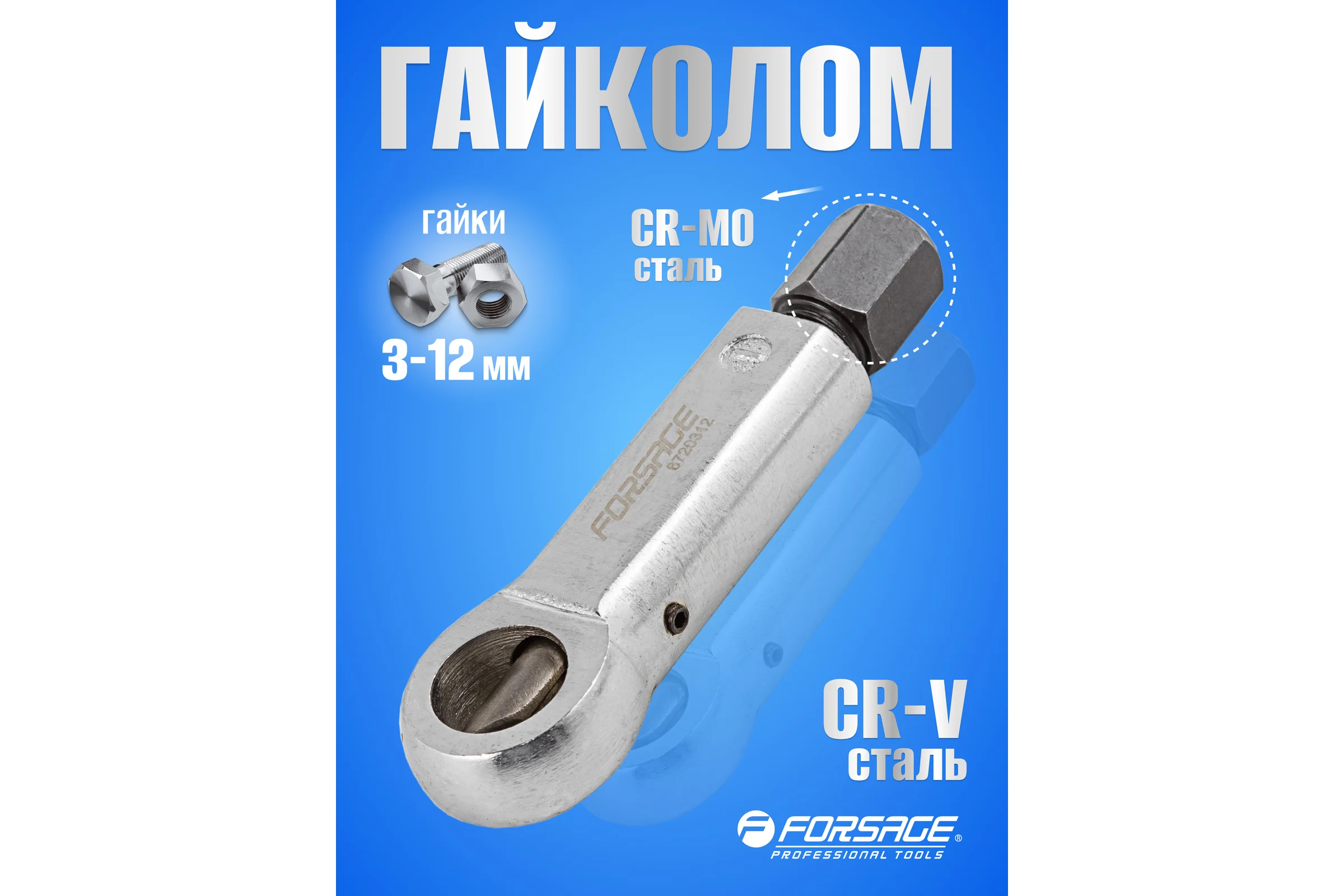 Гайколом Forsage 3-12 мм, в блистере F-6720312