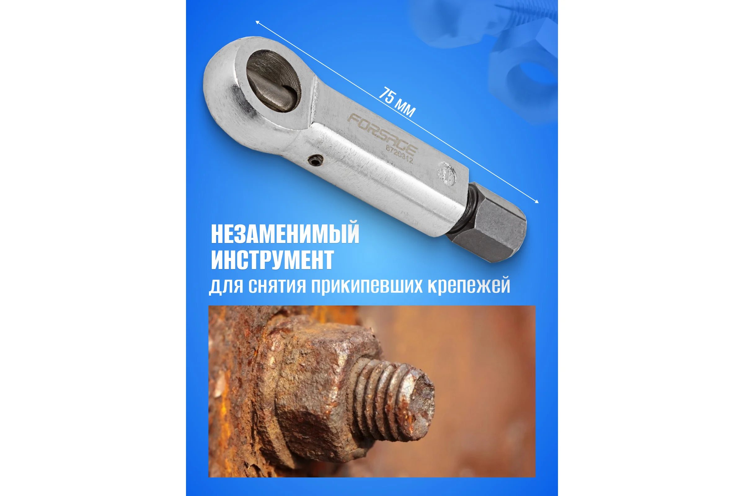 Гайколом Forsage 3-12 мм, в блистере F-6720312