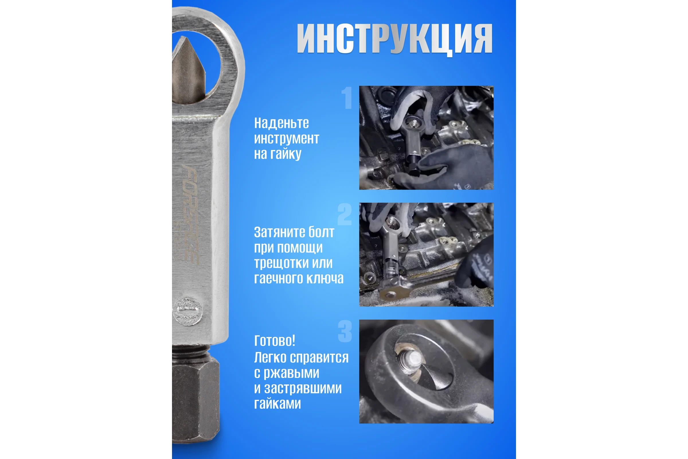 Гайколом Forsage 3-12 мм, в блистере F-6720312