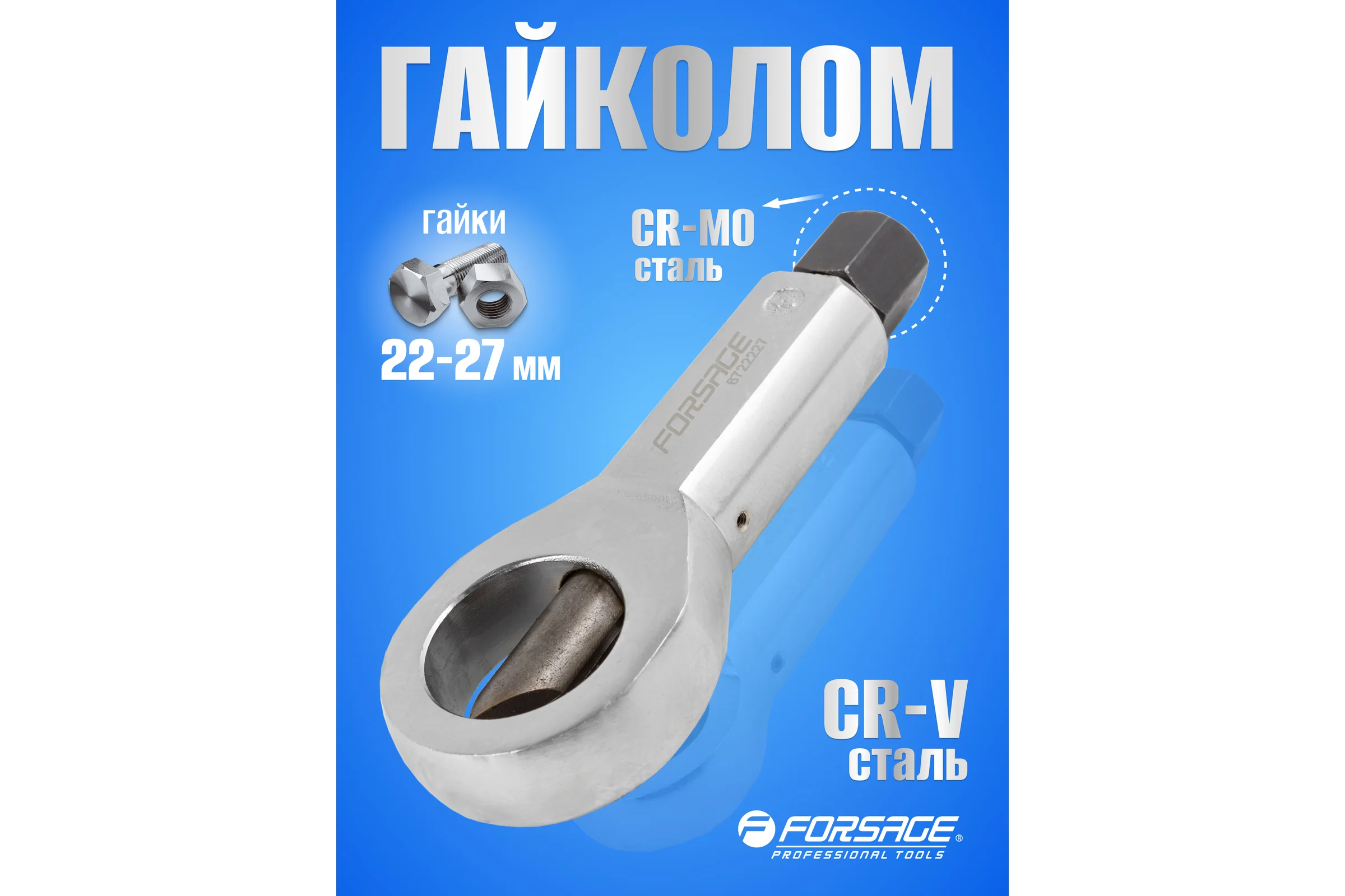 Гайколом Forsage 22-27мм, в блистере F-6722227(6219)