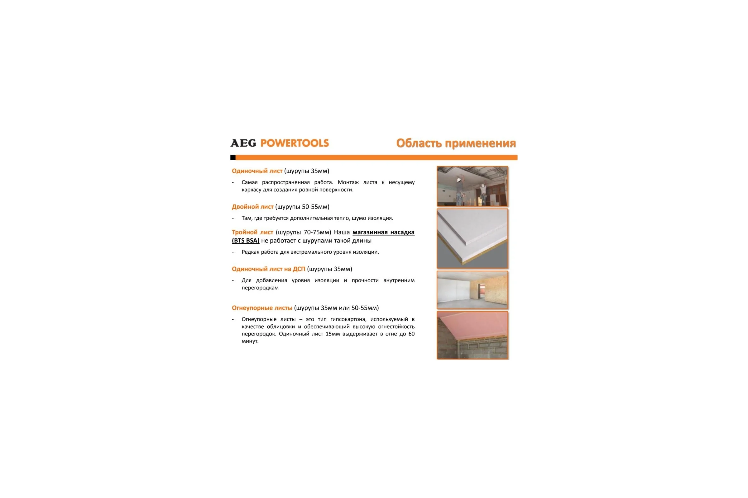 Шуруповерт для гипсокартона AEG BTS12C LI-202C 4935459625