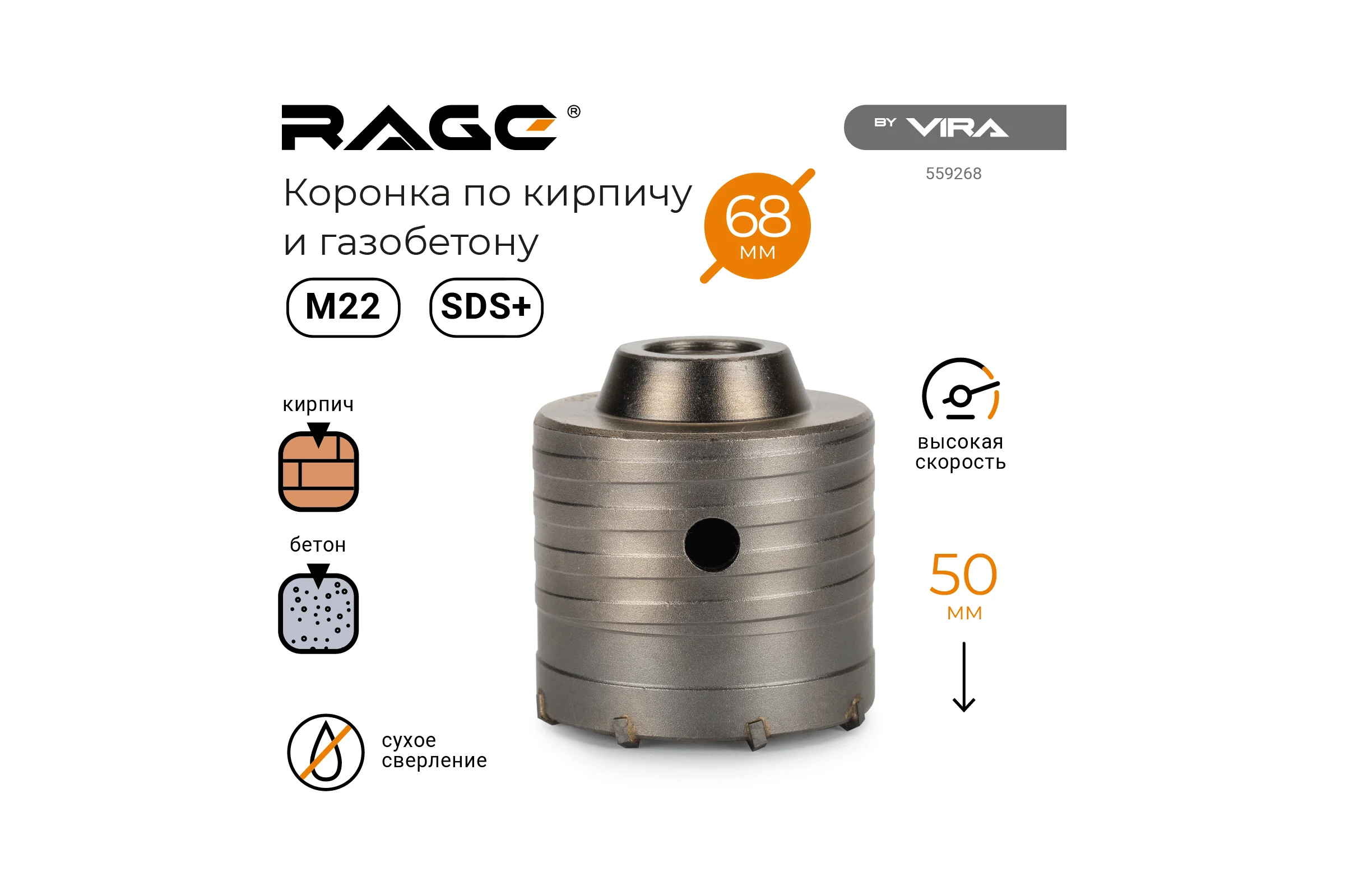 Коронка по кирпичу и газобетону (68х72х50 мм; М22) RAGE by VIRA 559268