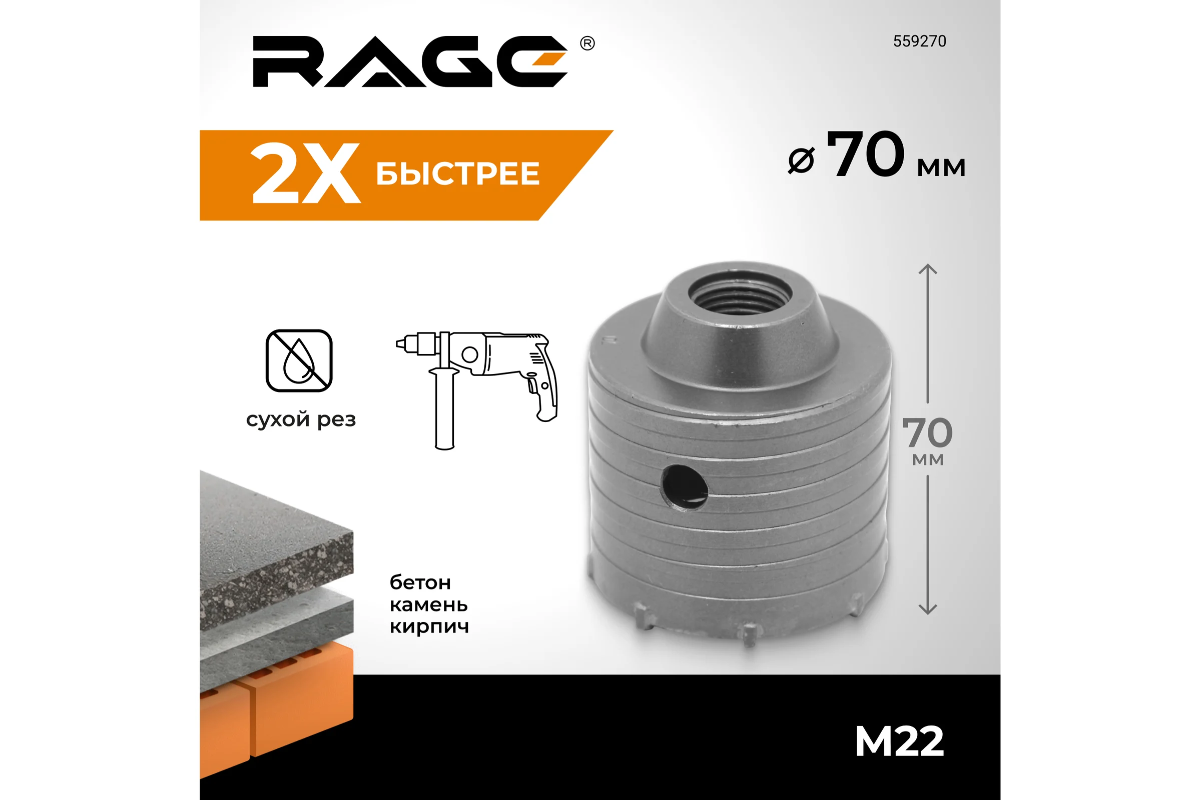 Коронка по кирпичу и газобетону (70х72х50 мм; М22) RAGE by VIRA 559270